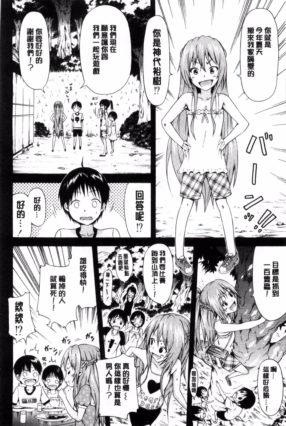 [赤月みゅうと] なつみつ×ハーレム♡ [中国翻訳]