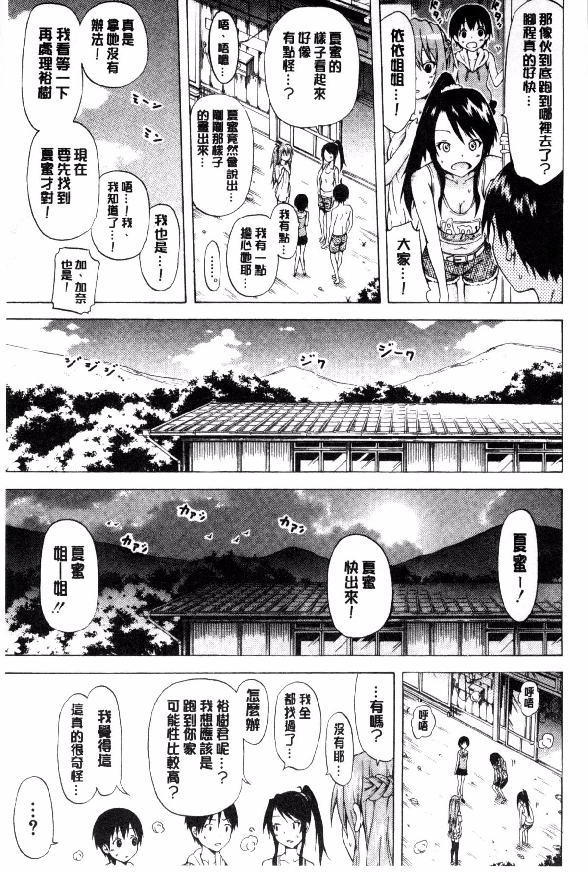 [赤月みゅうと] なつみつ×ハーレム♡ [中国翻訳]