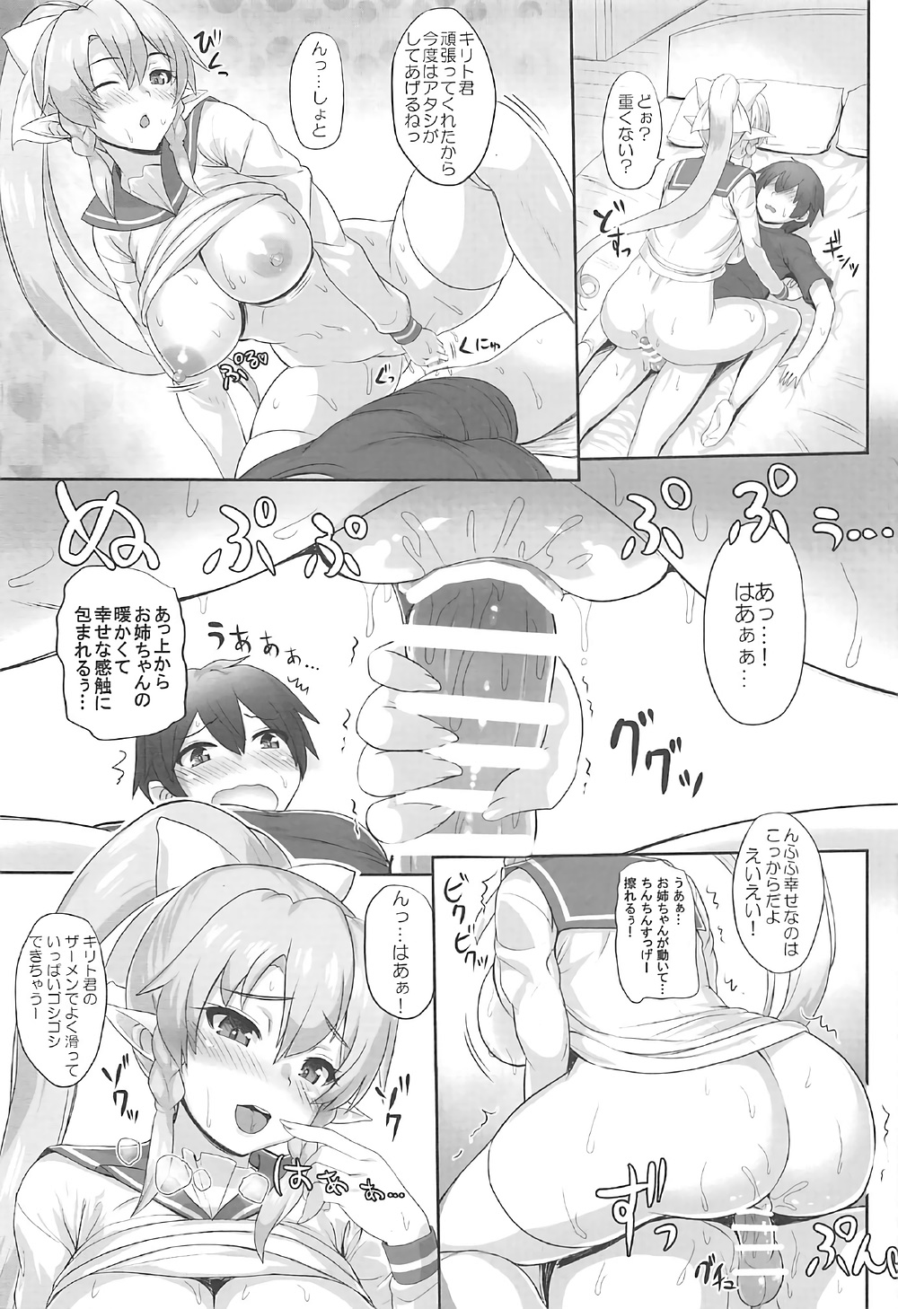 (サンクリ2017 Summer) [Primal Gym (カワセセイキ)] SAOn REVERSE (ソードアート・オンライン)