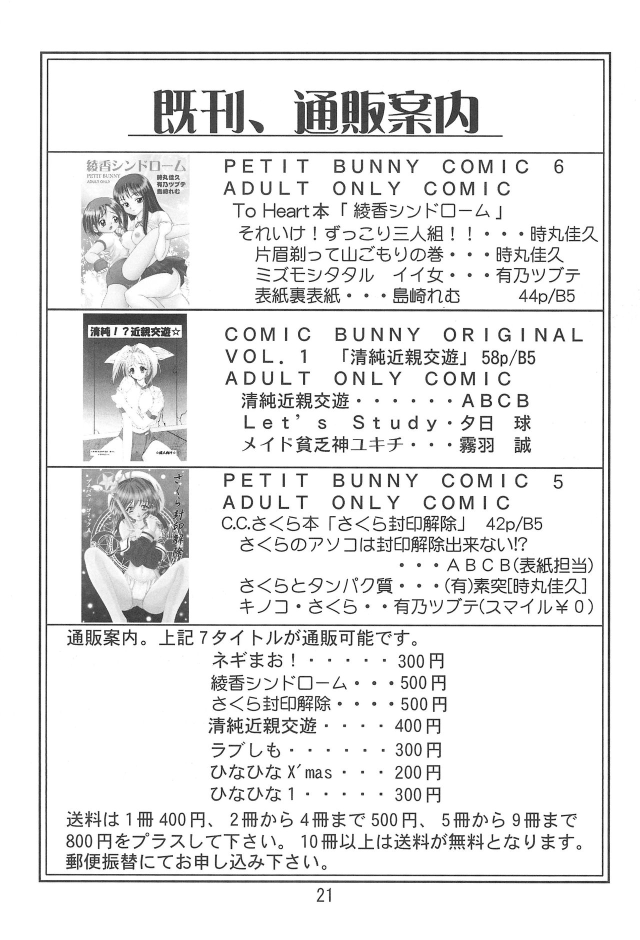 [プチバニィ (LEM)] Futago no Pantu (ふしぎ星の☆ふたご姫)