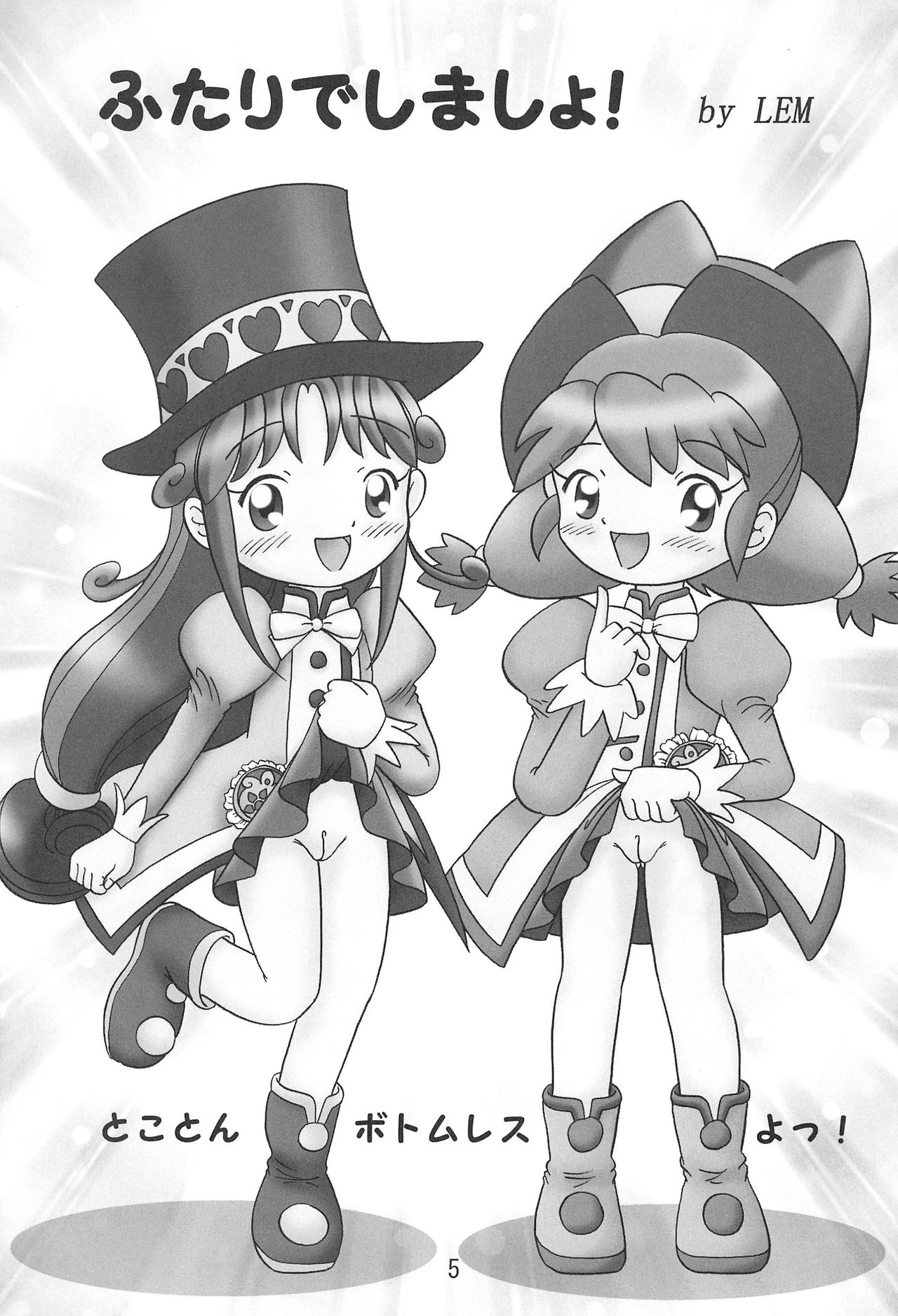 [プチバニィ (LEM)] Futago no Pantu (ふしぎ星の☆ふたご姫)