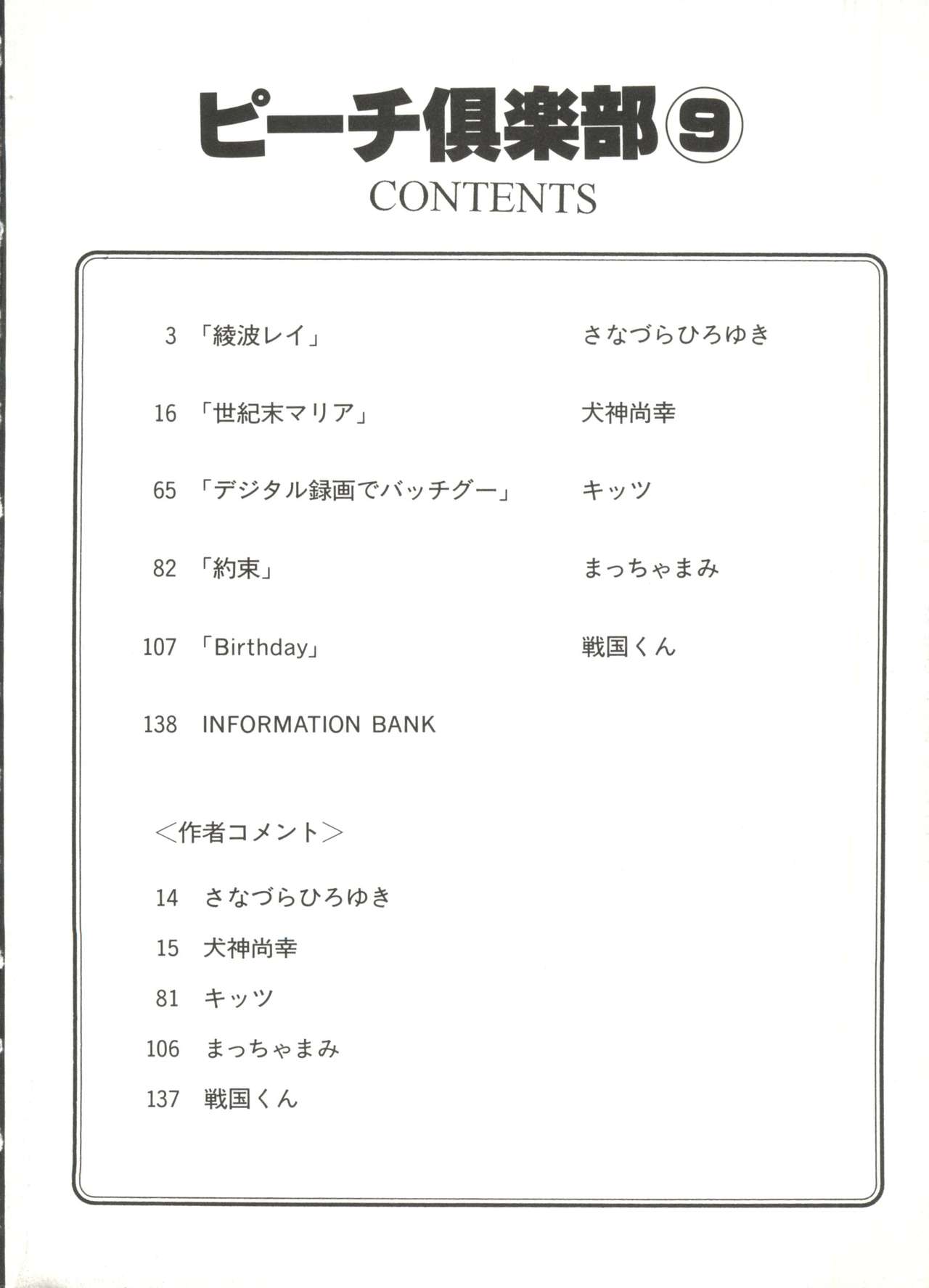 [アンソロジー] 美少女同人ピーチ倶楽部9 (よろず)