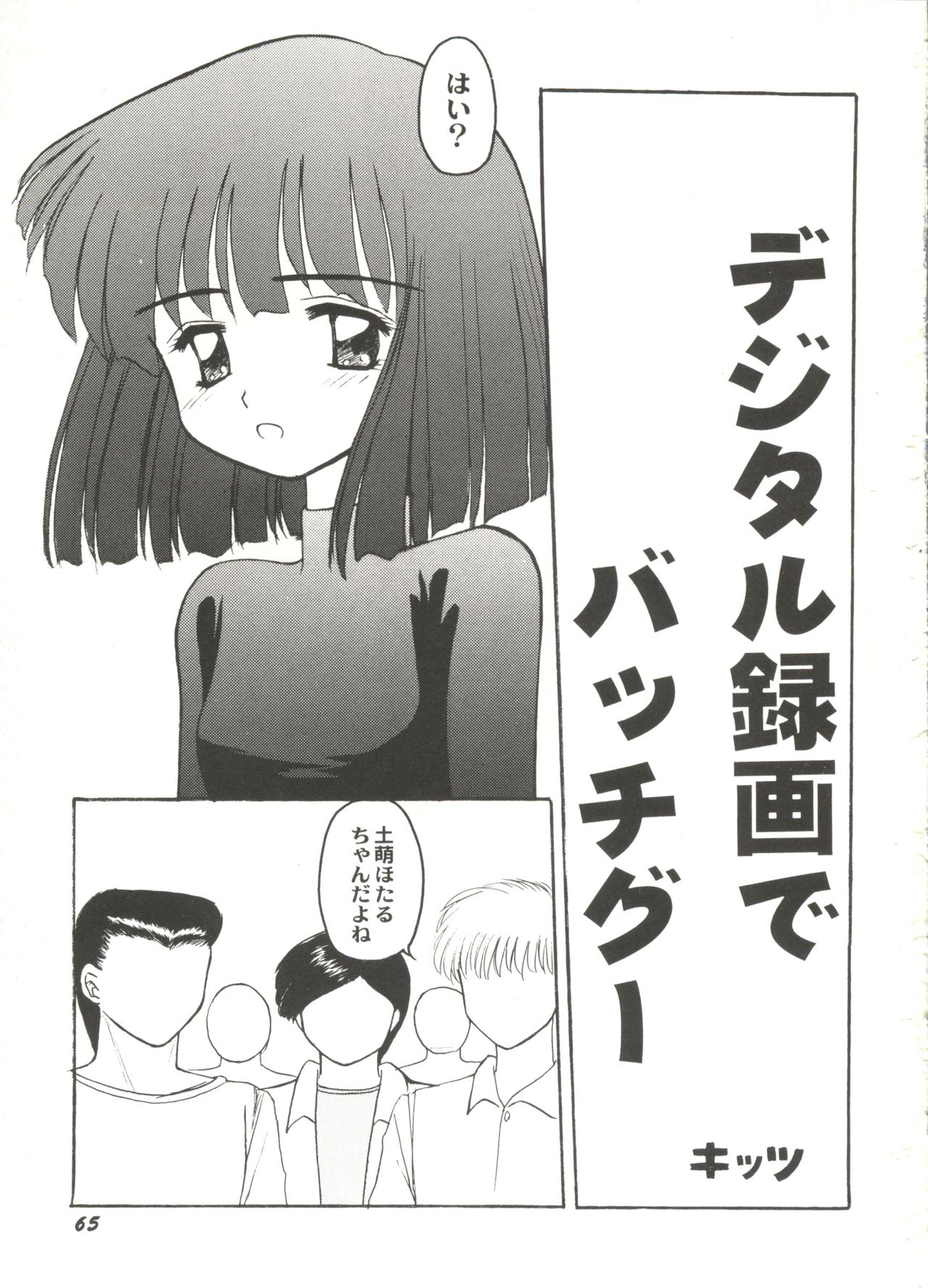 [アンソロジー] 美少女同人ピーチ倶楽部9 (よろず)