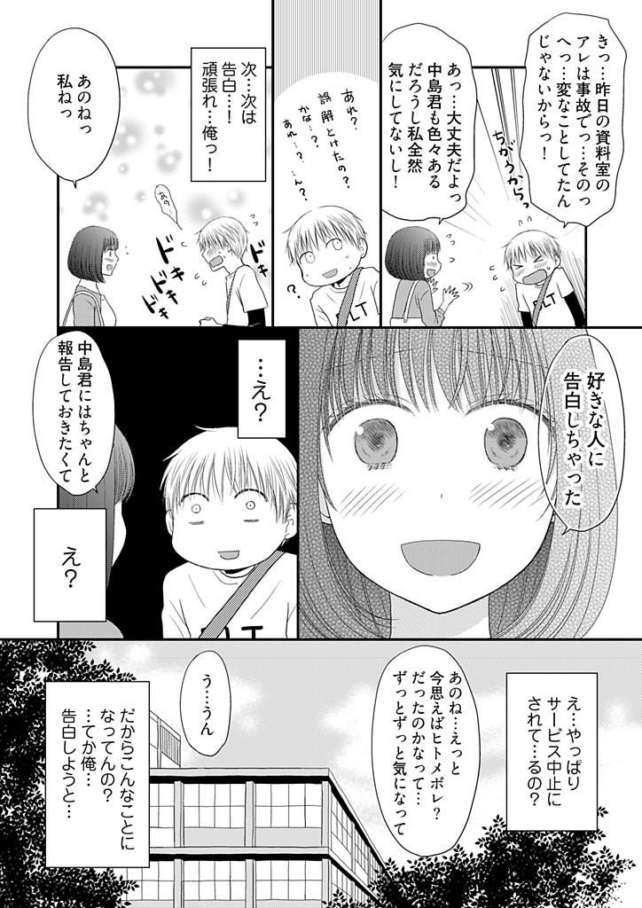 [成夏万智] よりヌキ☆ラッキースケベ ～ヤりすぎ地蔵のお・も・て・な・し～ 5