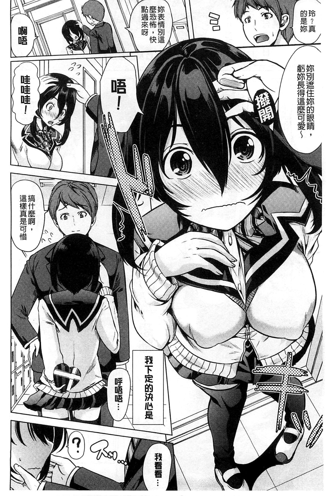 [鳳まひろ] キモチイイアナ [中国翻訳]