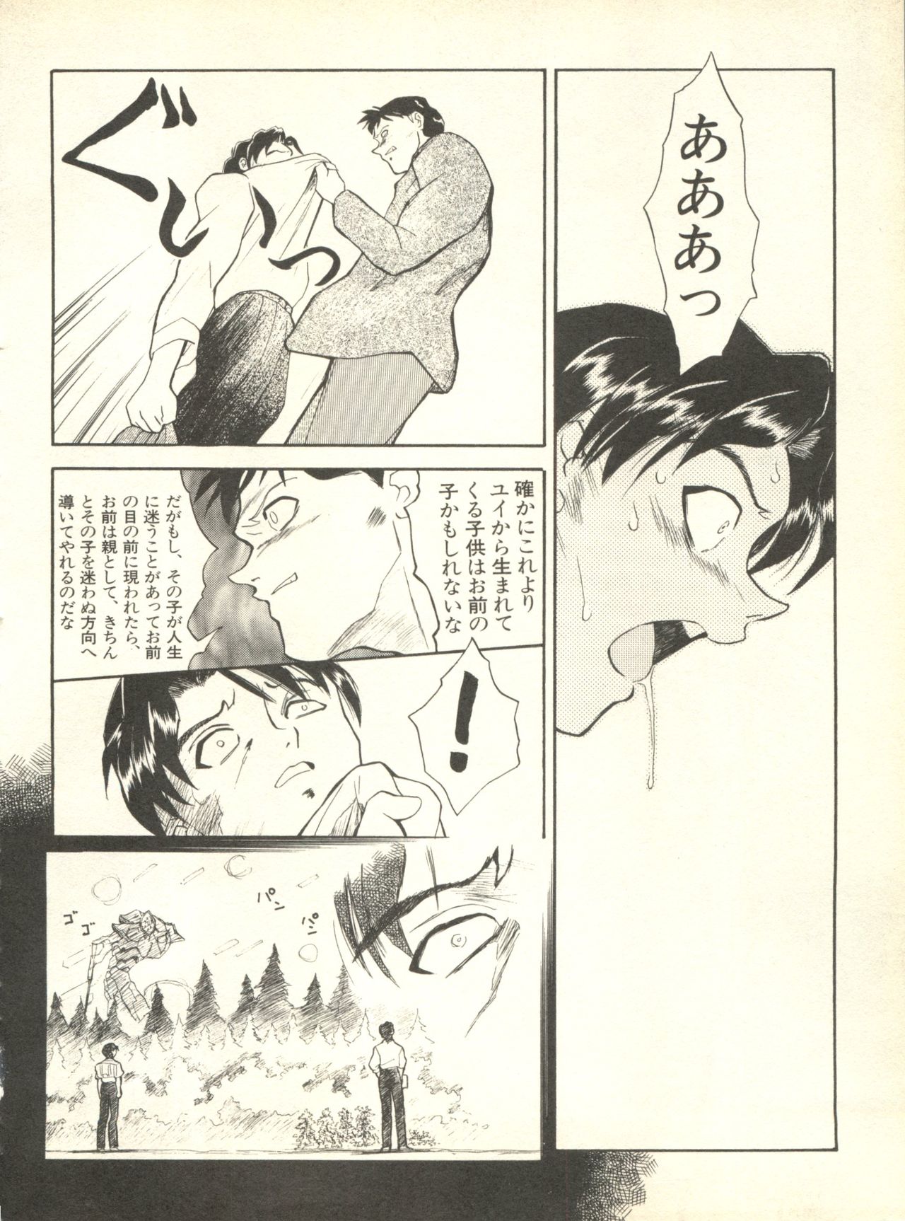 [アンソロジー] 失楽園4 (新世紀エヴァンゲリオン)