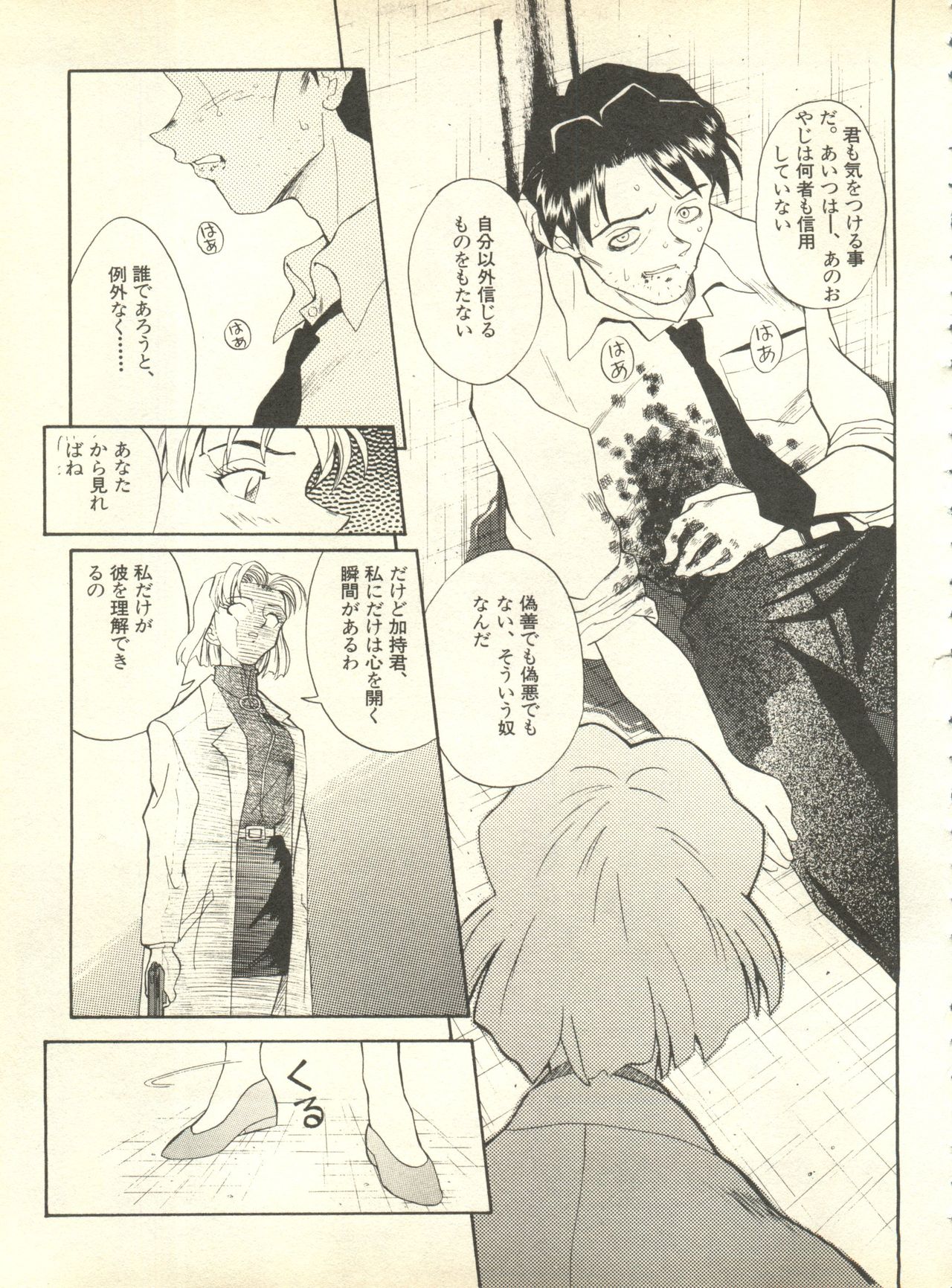 [アンソロジー] 失楽園4 (新世紀エヴァンゲリオン)