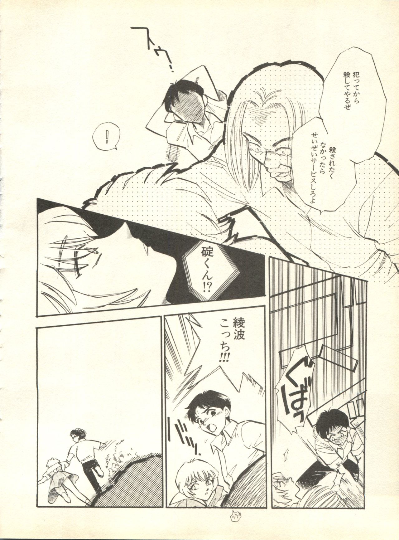 [アンソロジー] 失楽園4 (新世紀エヴァンゲリオン)