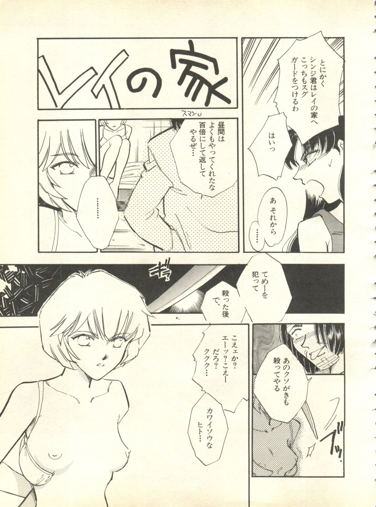 [アンソロジー] 失楽園4 (新世紀エヴァンゲリオン)