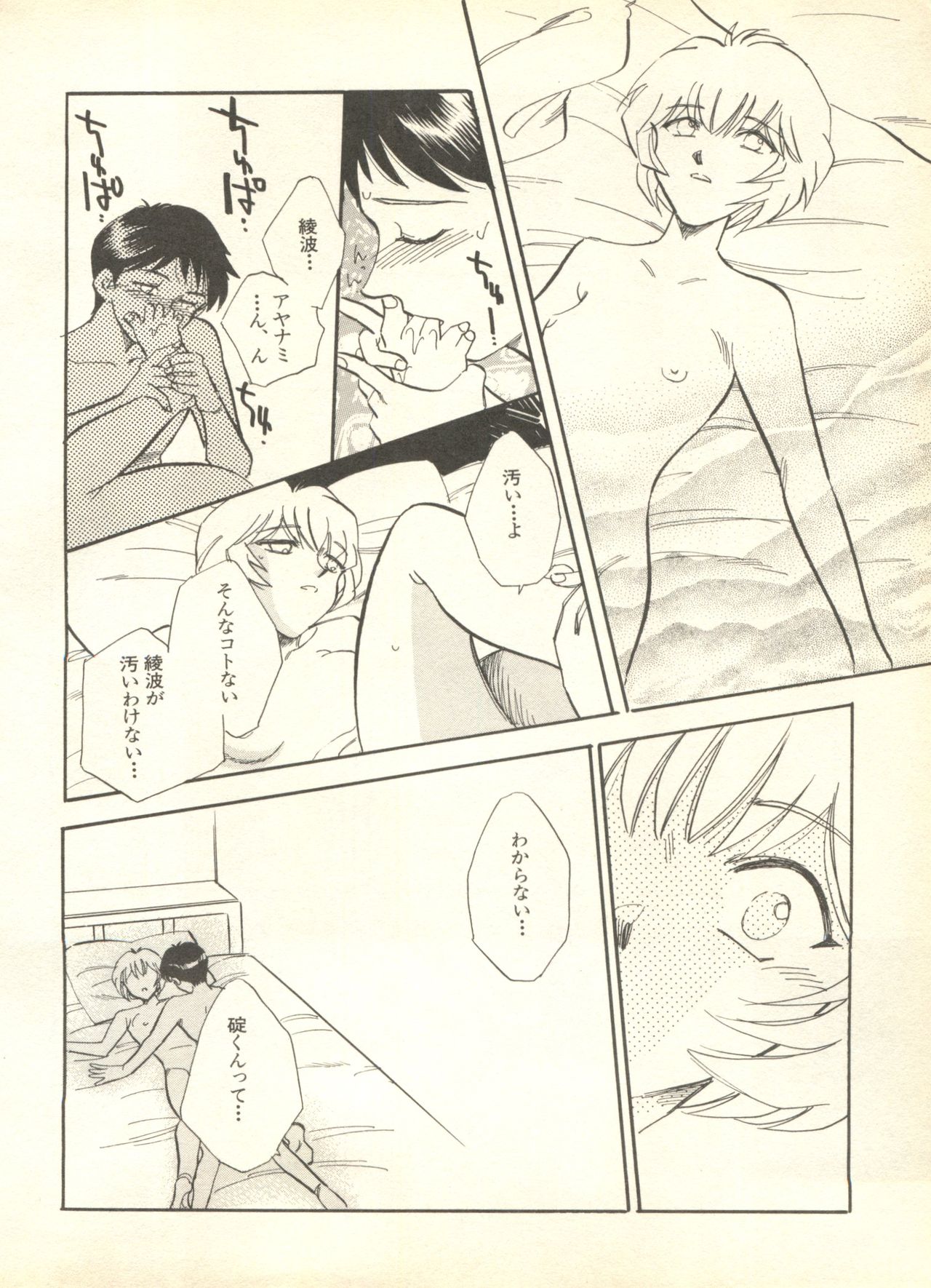 [アンソロジー] 失楽園4 (新世紀エヴァンゲリオン)