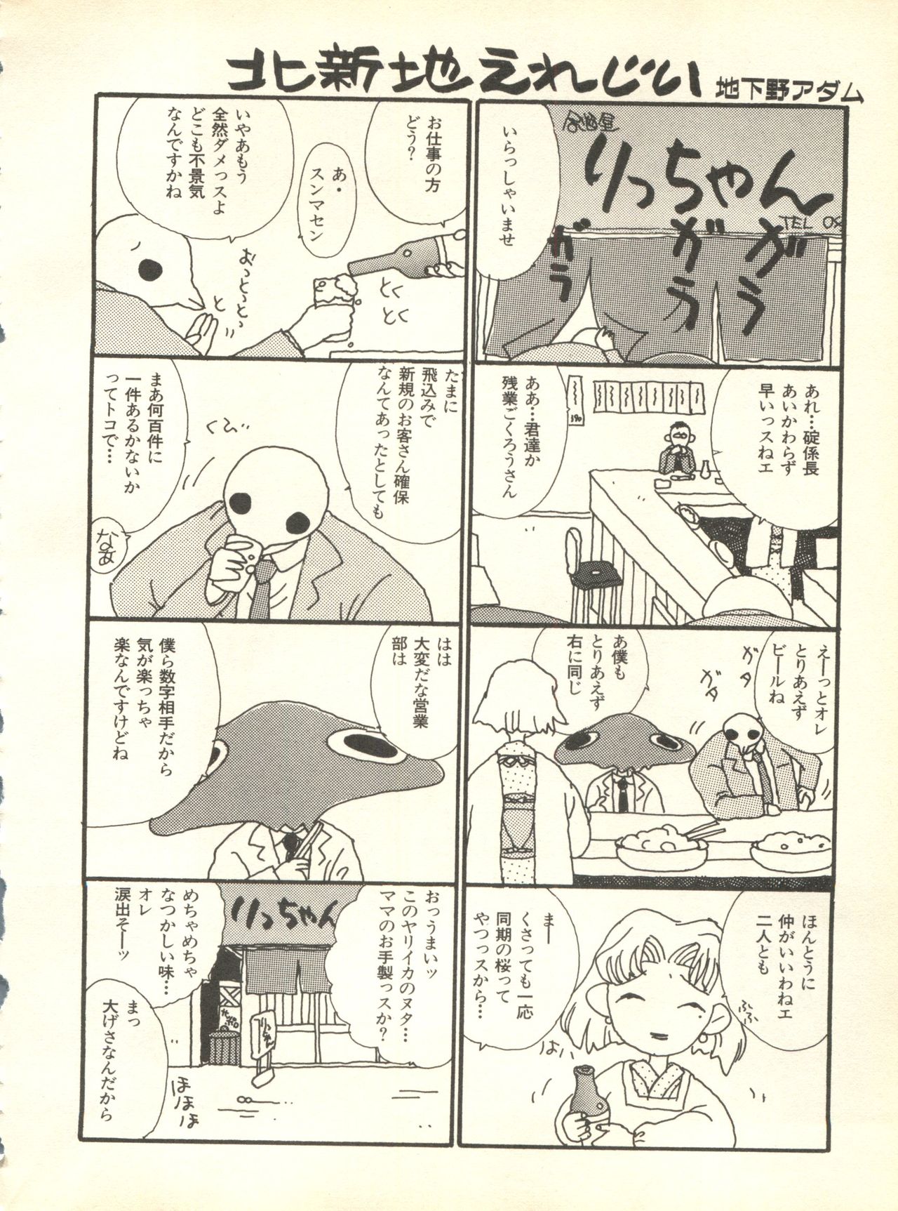 [アンソロジー] 失楽園4 (新世紀エヴァンゲリオン)