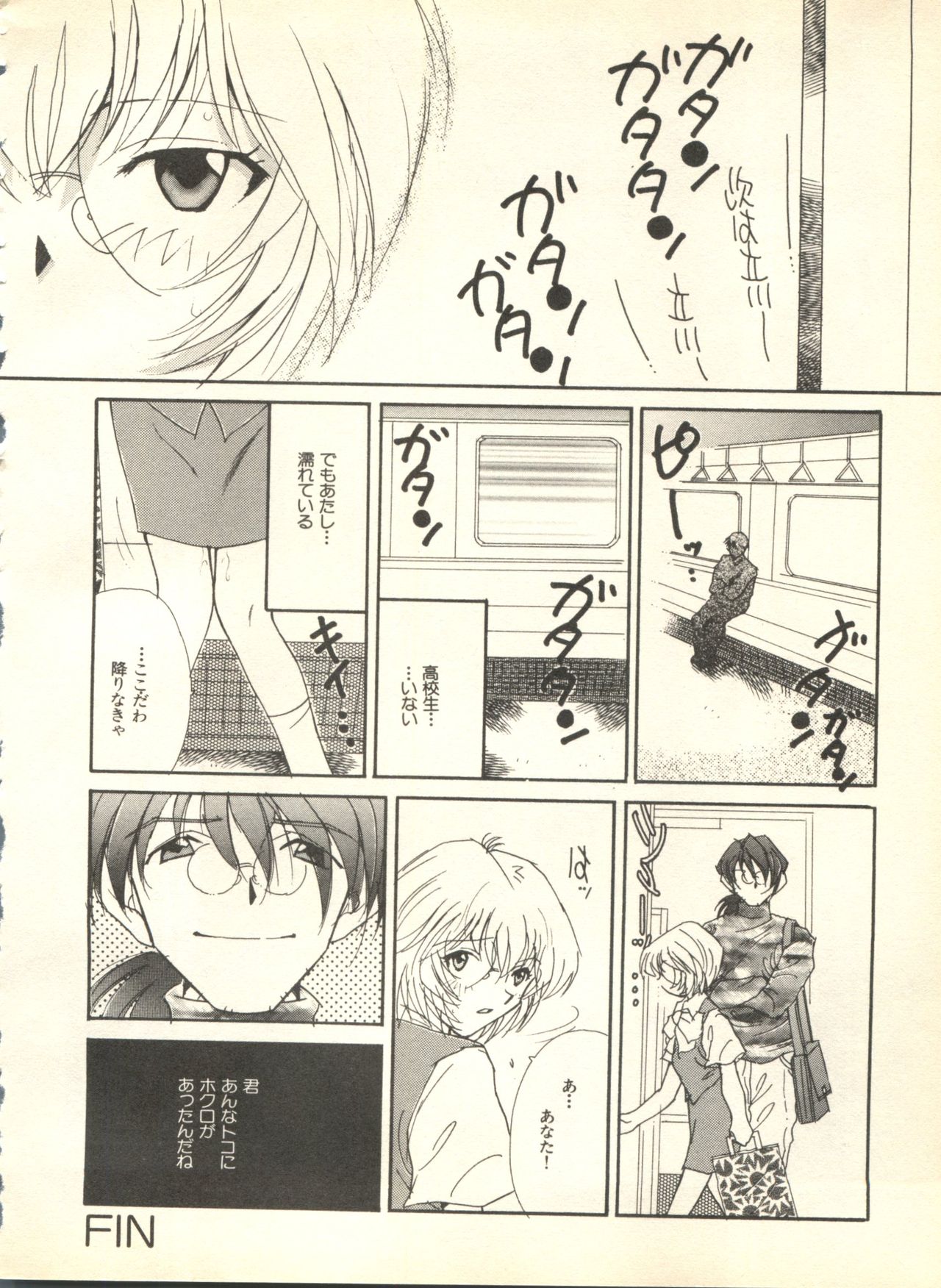 [アンソロジー] 失楽園4 (新世紀エヴァンゲリオン)