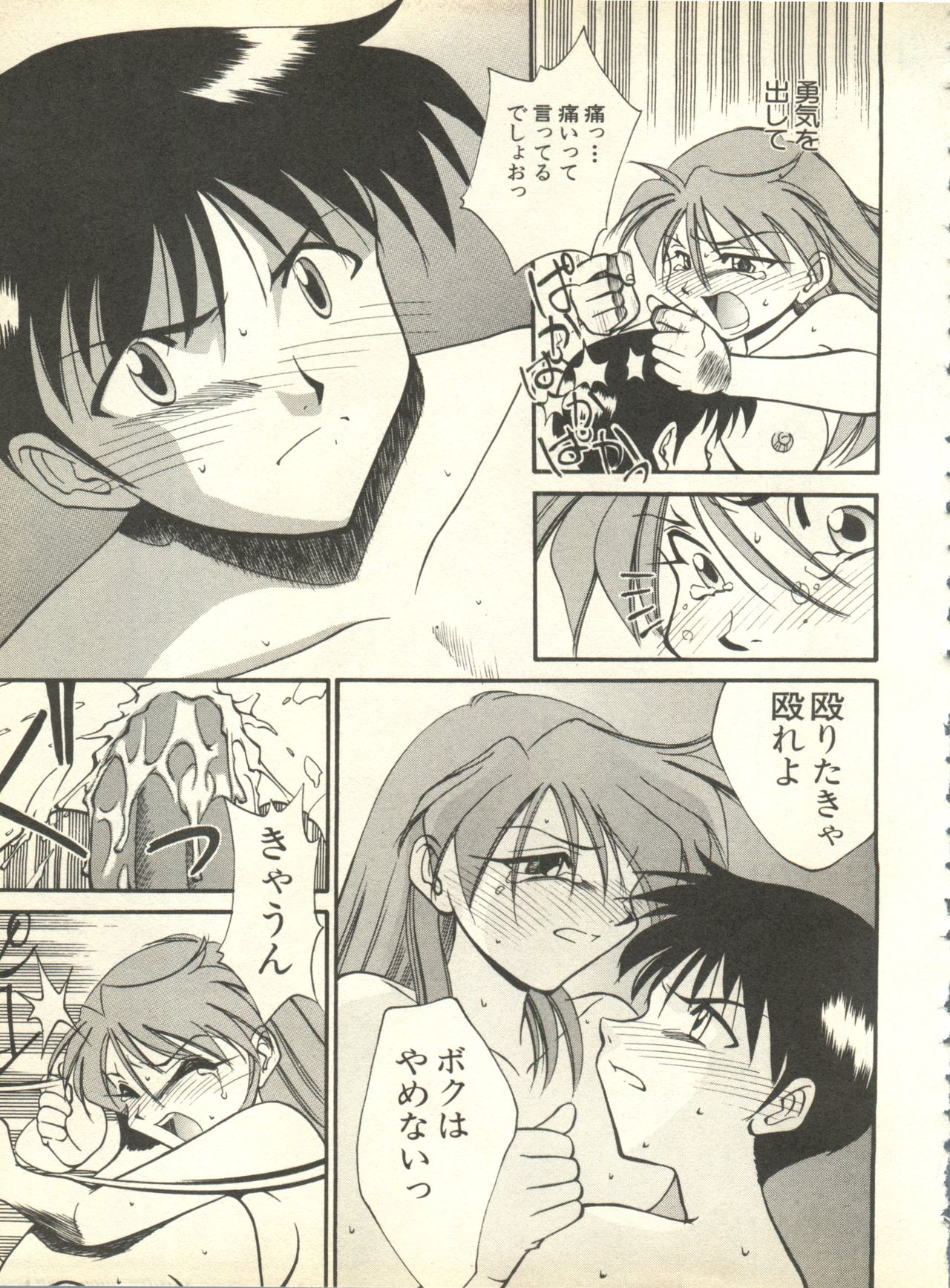 [アンソロジー] 失楽園4 (新世紀エヴァンゲリオン)