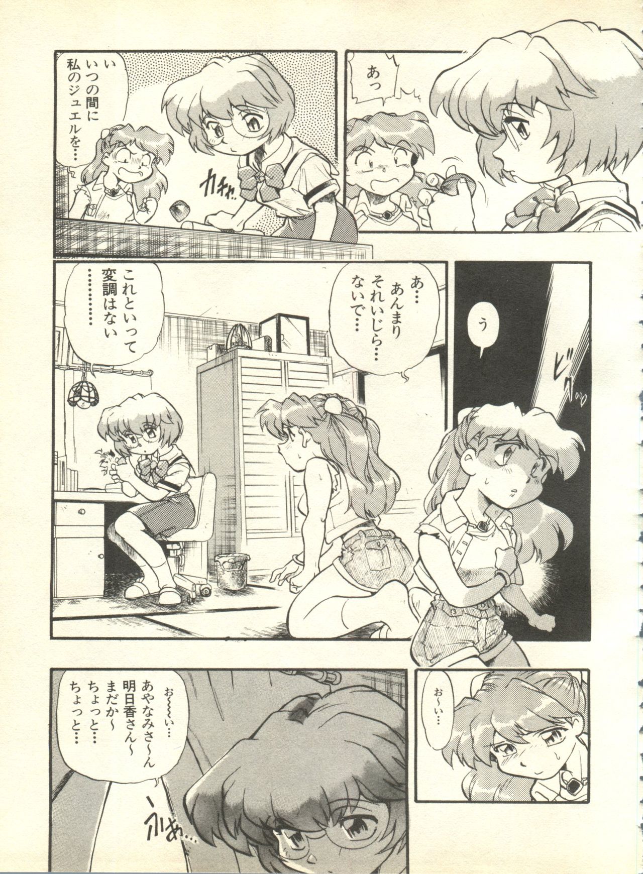 [アンソロジー] 失楽園4 (新世紀エヴァンゲリオン)