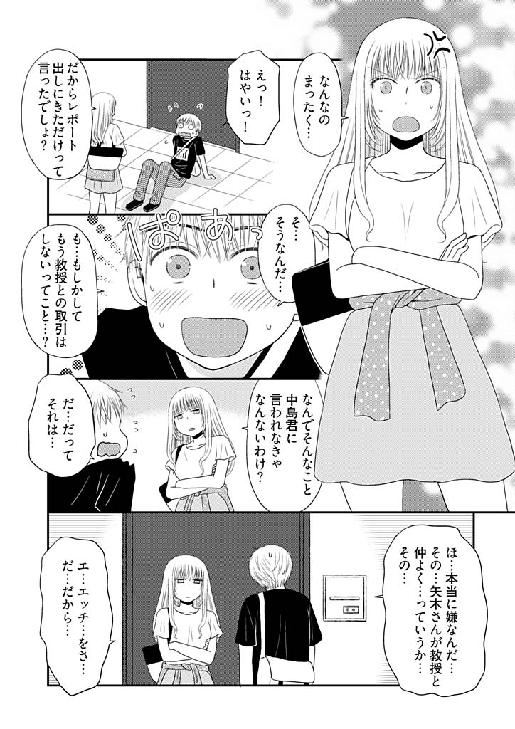 [成夏万智] よりヌキ☆ラッキースケベ ～ヤりすぎ地蔵のお・も・て・な・し～ 8