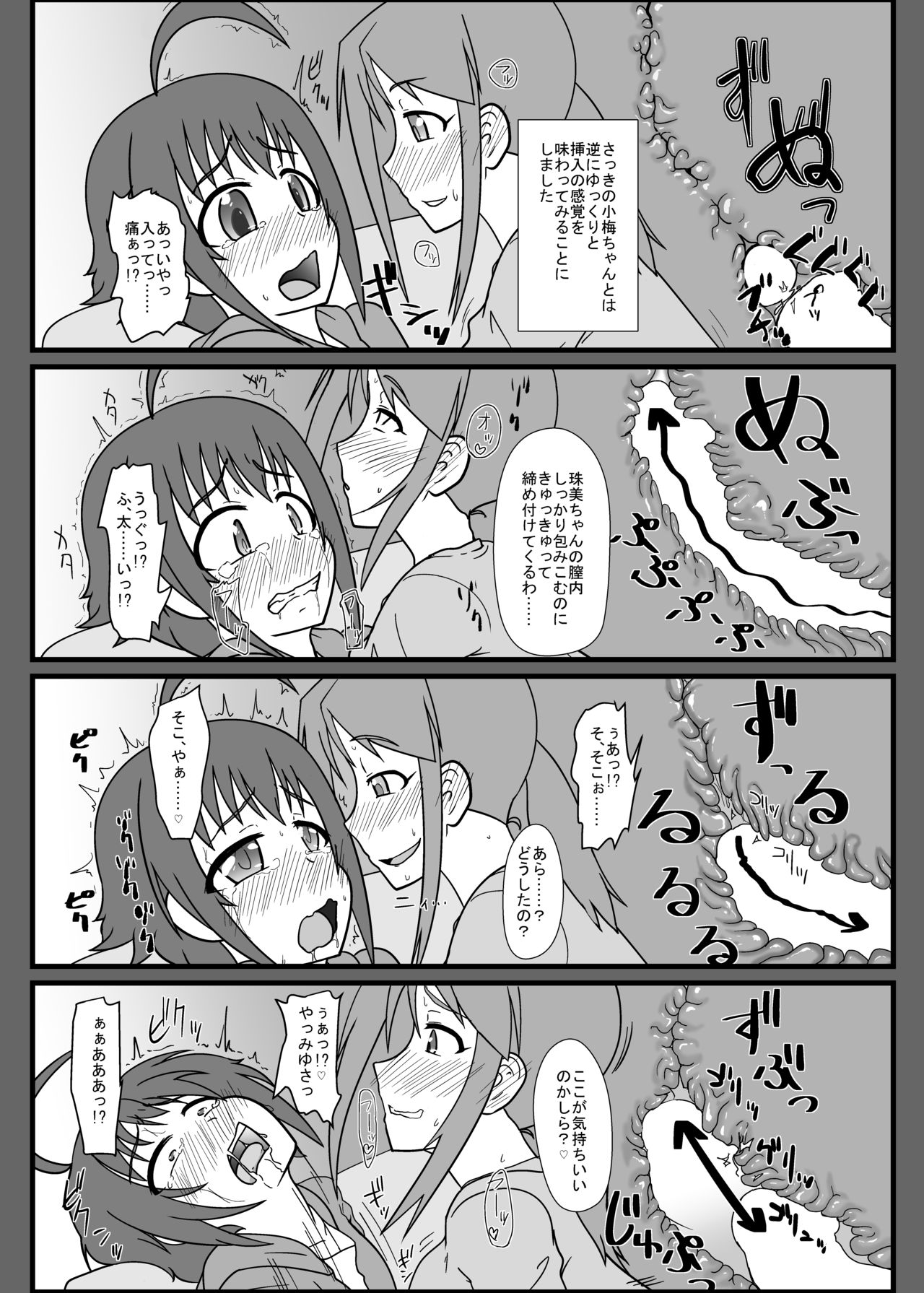 [Blind Alley (ブラインド)] キッズレイパーふたなりアイドル2 [DL版]