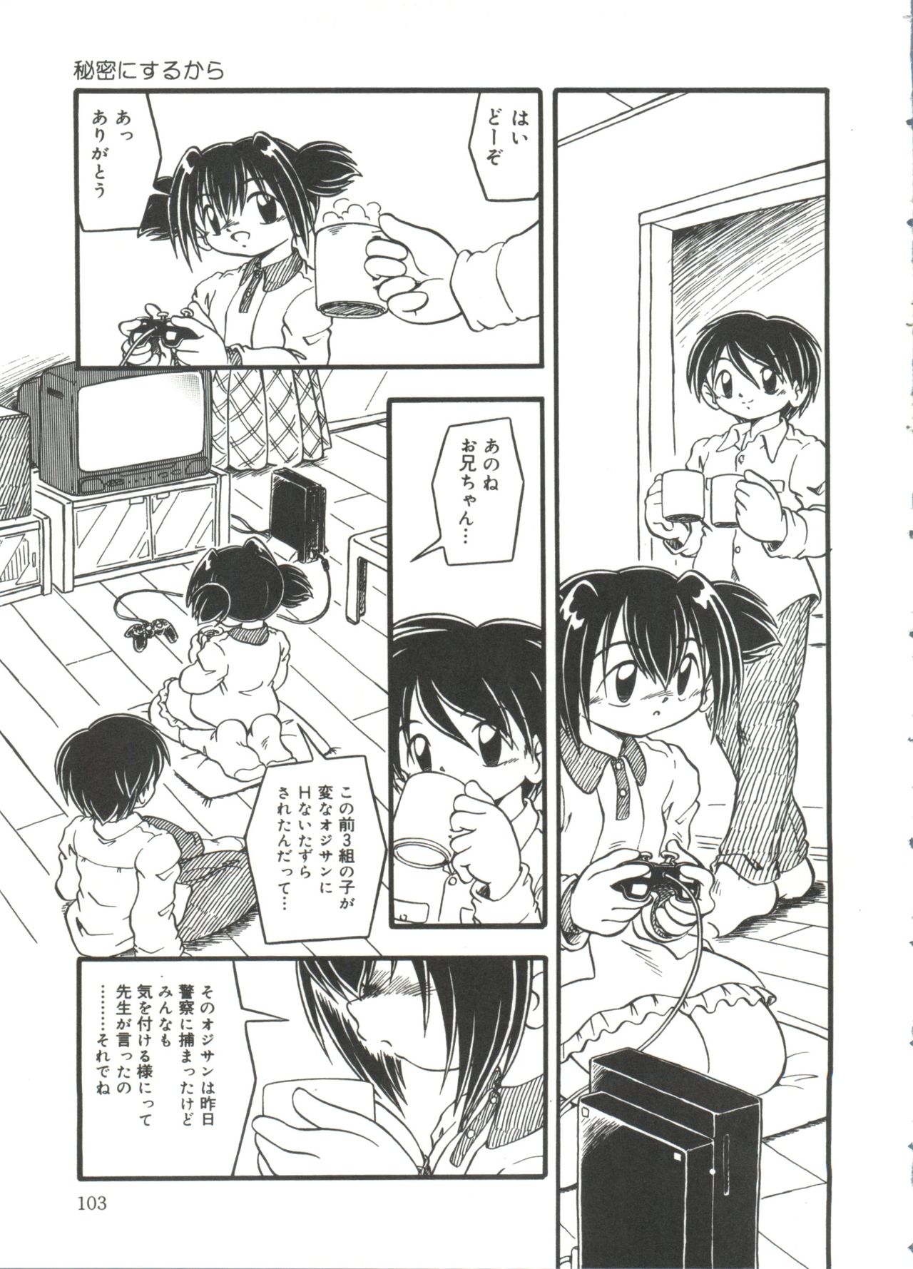 [DASH] おむつ少女