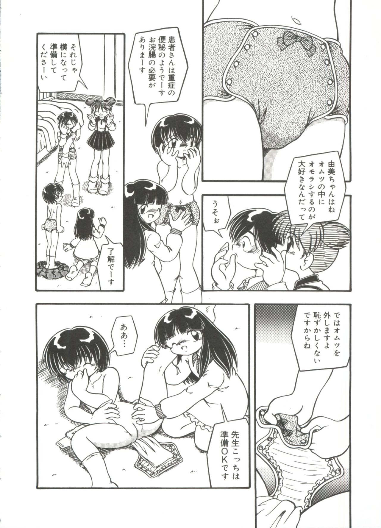 [DASH] おむつ少女