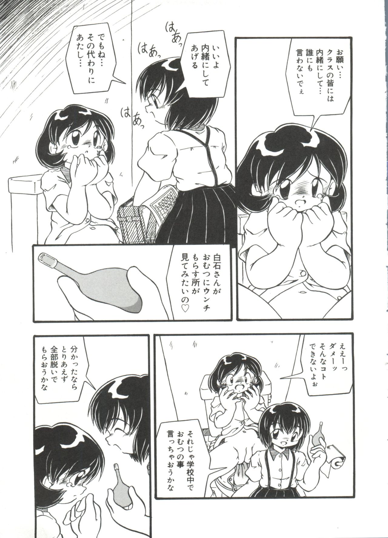 [DASH] おむつ少女