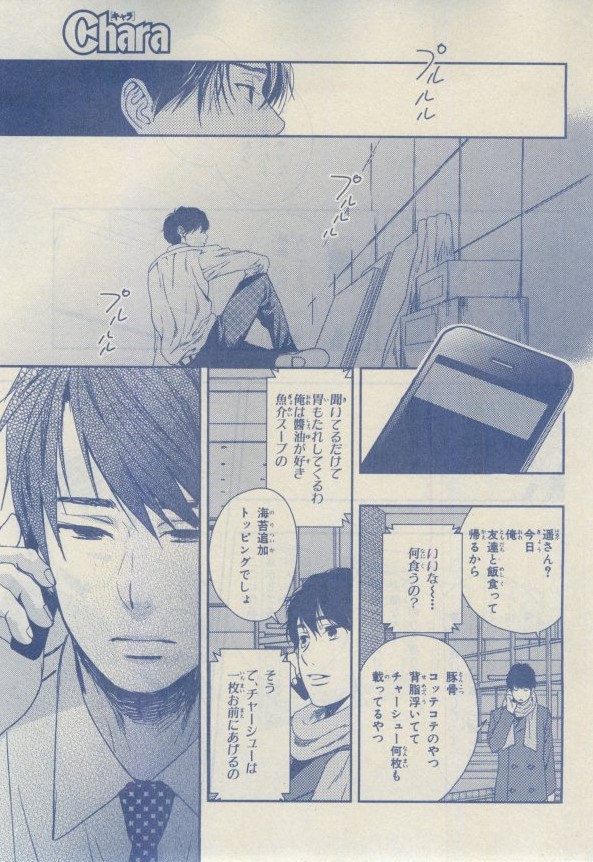 キャラ 2015年02月号