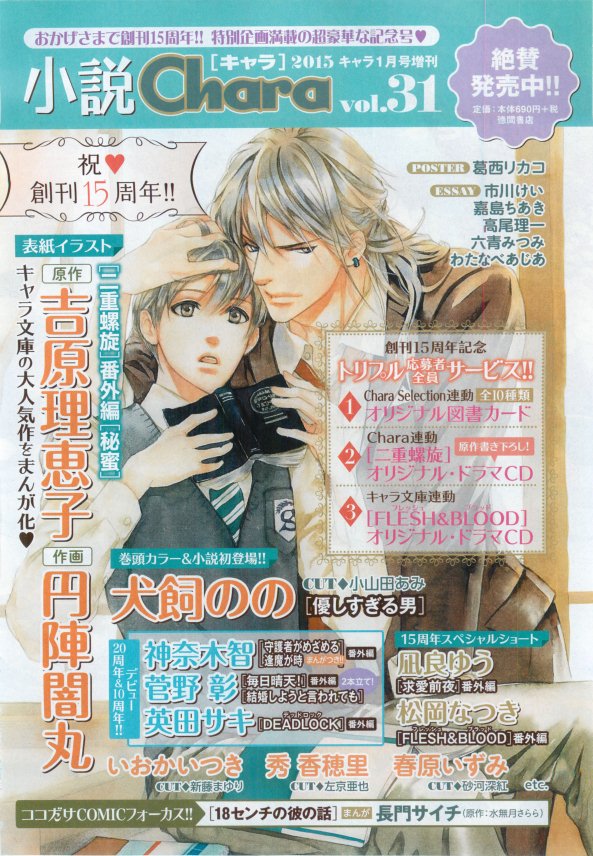 キャラ 2015年02月号