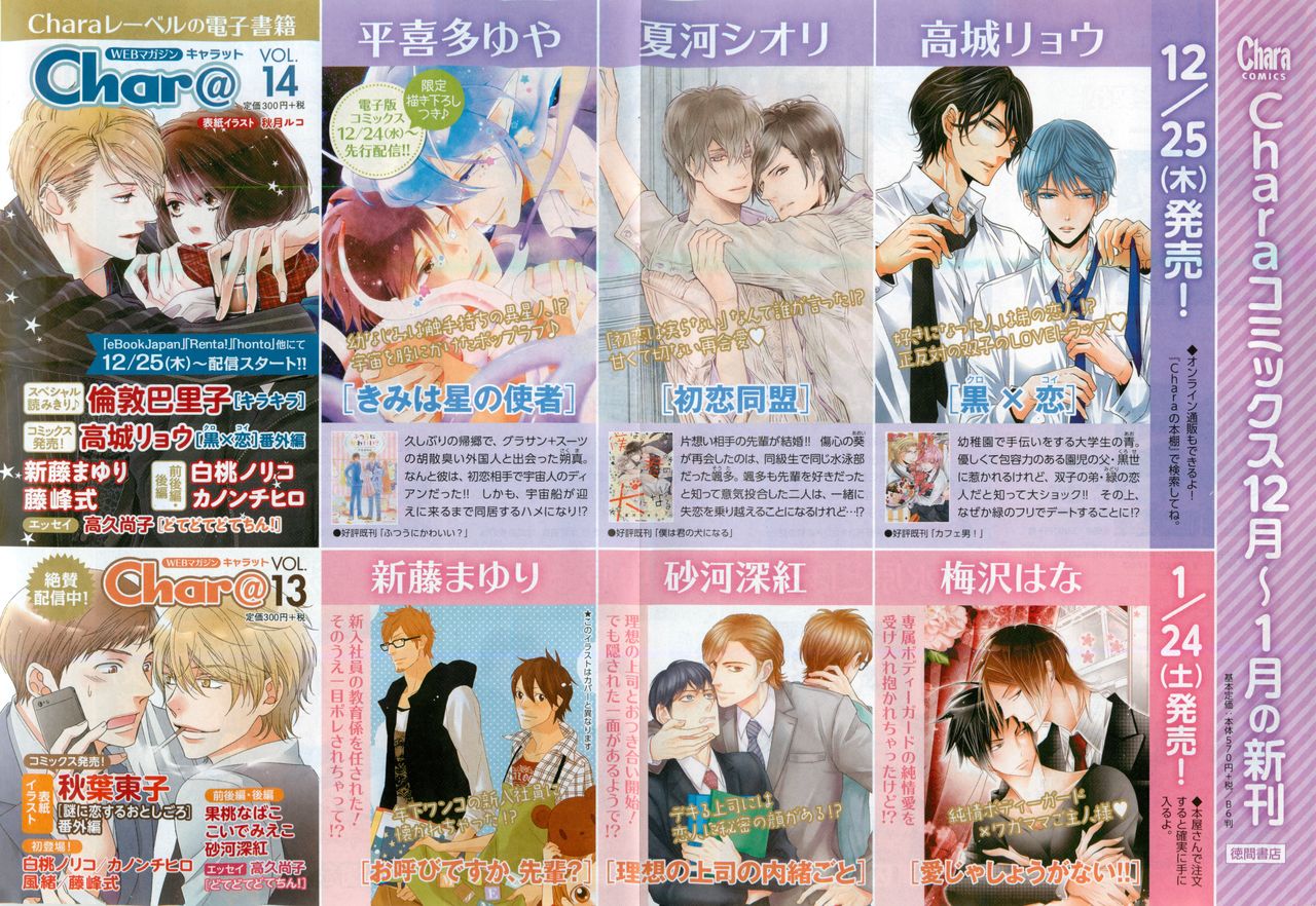 キャラ 2015年02月号