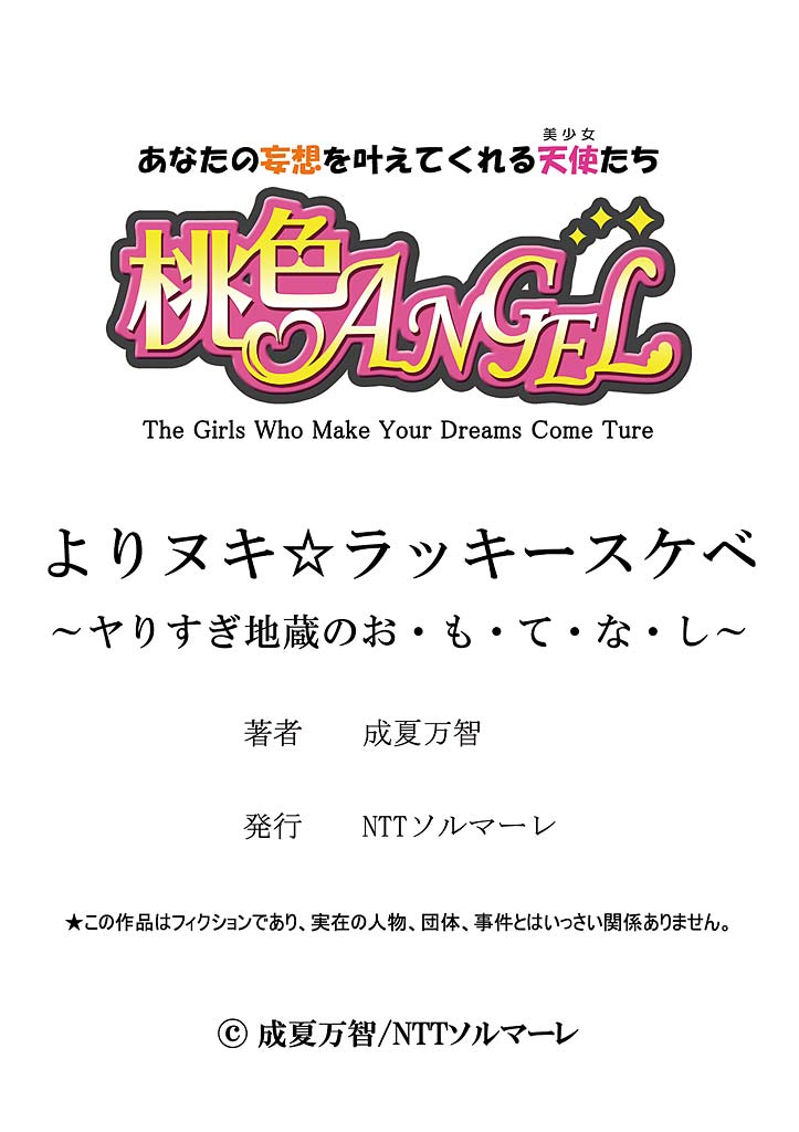 [成夏万智] よりヌキ☆ラッキースケベ ～ヤりすぎ地蔵のお・も・て・な・し～ 4