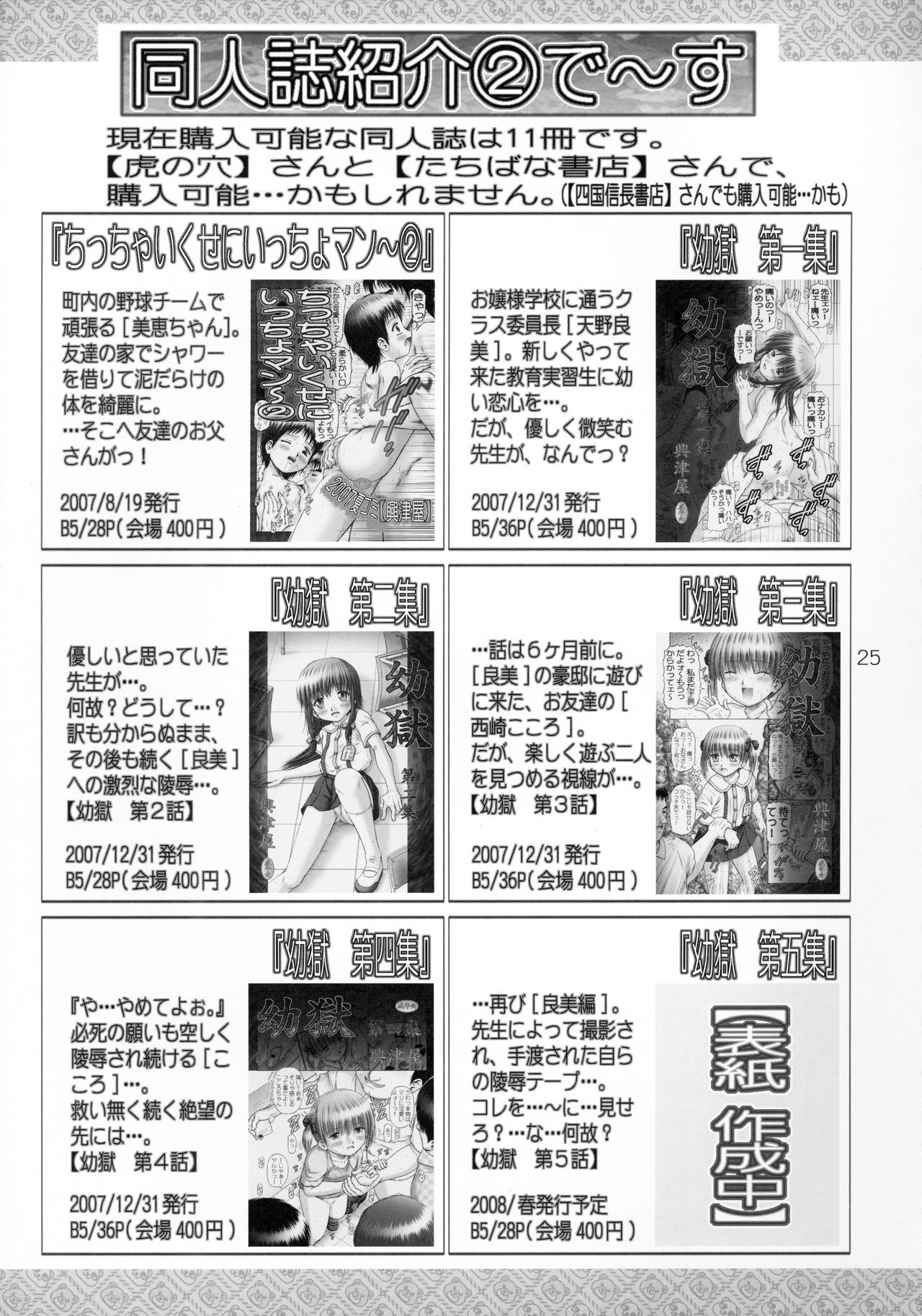 (C73) [興津屋 (興津惣介)] 幼獄第四集