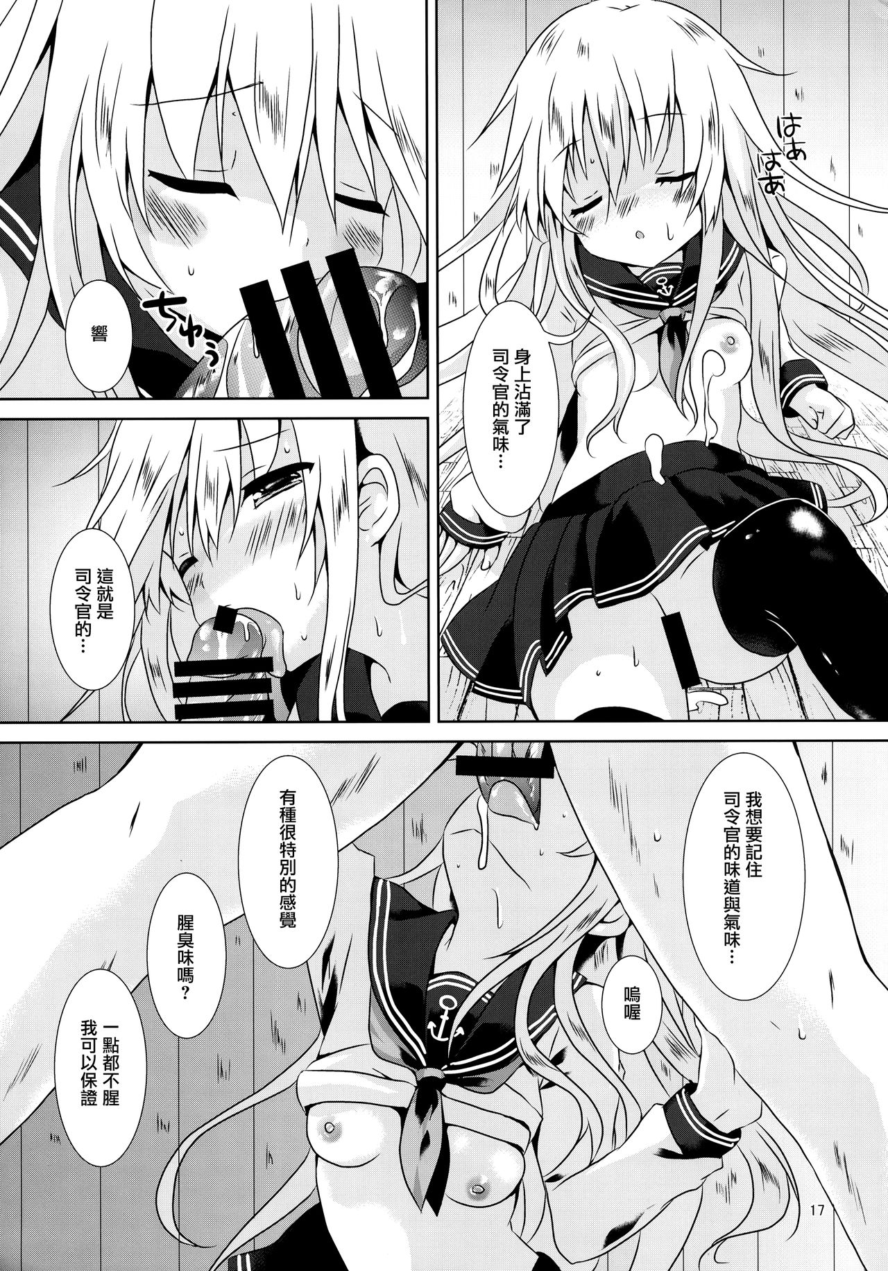 (C89) [Angel Bless (月路)] ヒビキスメル (艦隊これくしょん -艦これ-) [中国翻訳]
