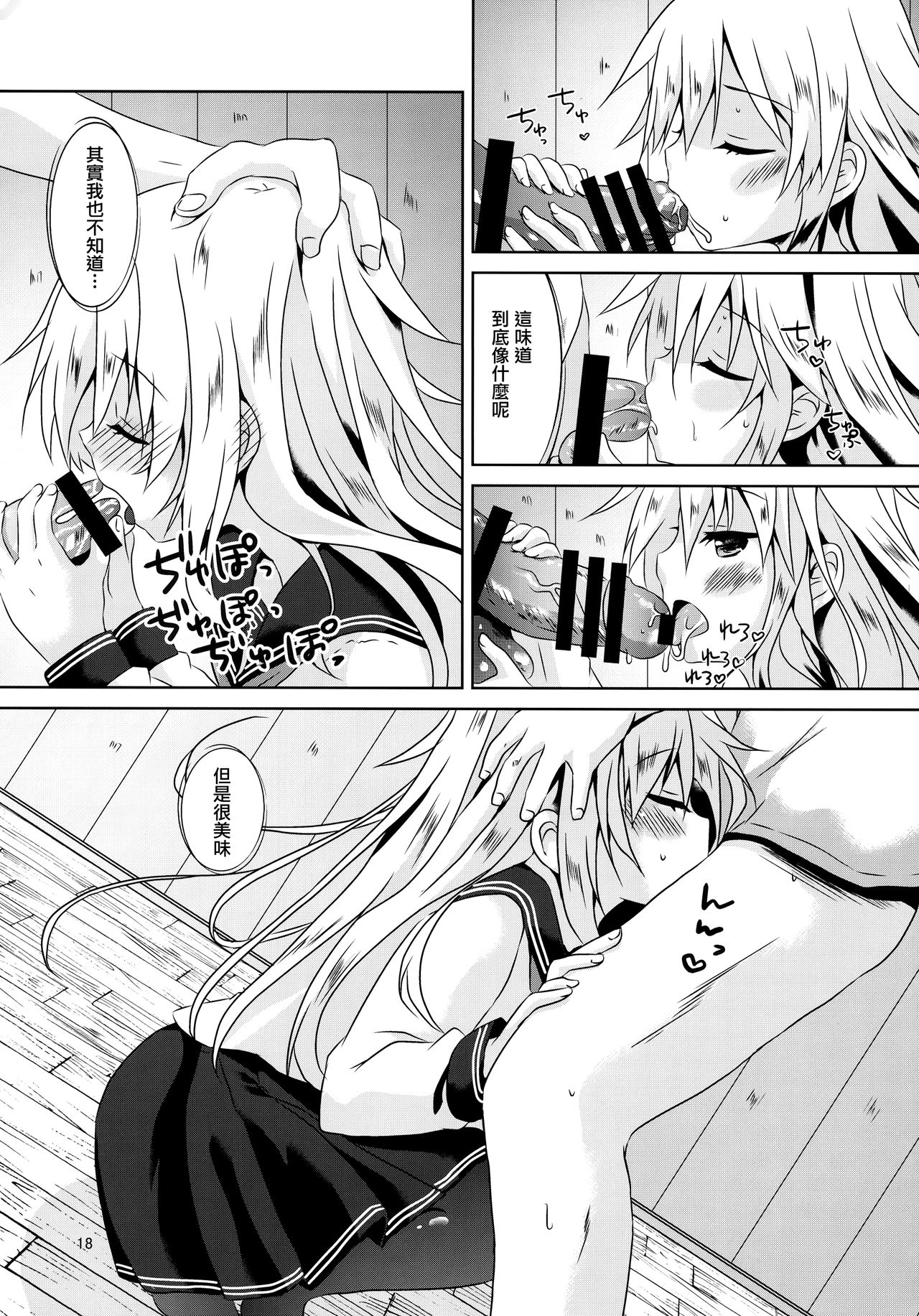 (C89) [Angel Bless (月路)] ヒビキスメル (艦隊これくしょん -艦これ-) [中国翻訳]