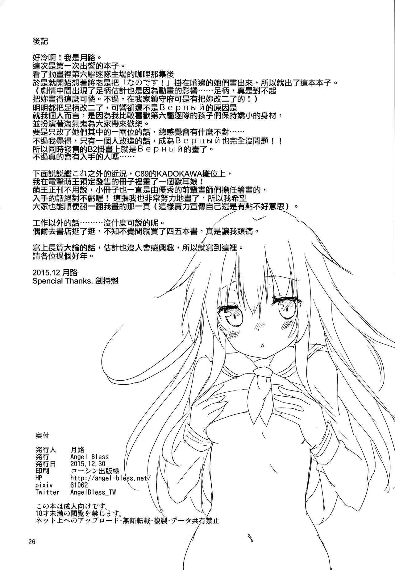 (C89) [Angel Bless (月路)] ヒビキスメル (艦隊これくしょん -艦これ-) [中国翻訳]