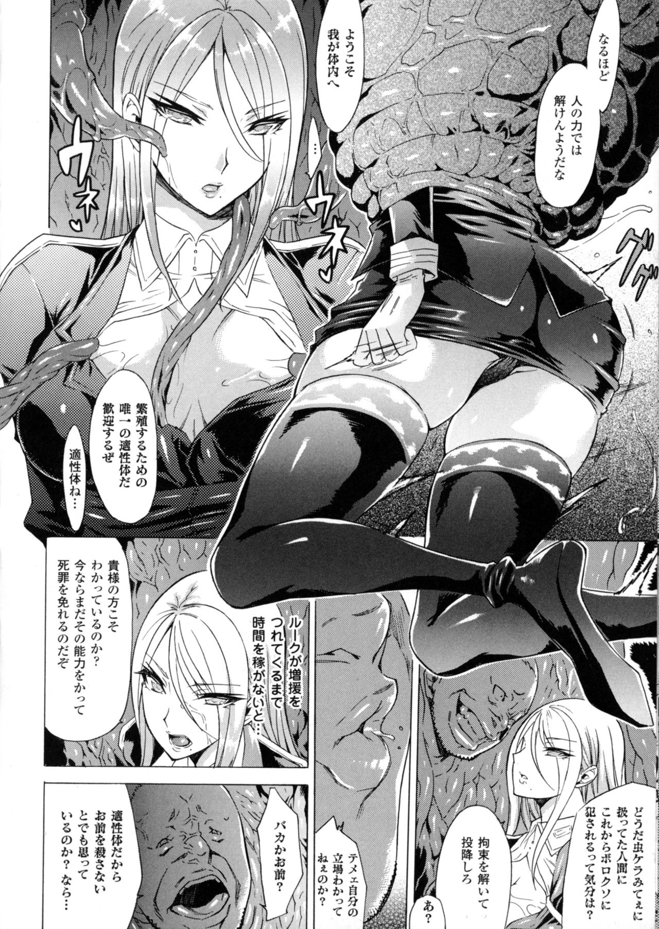 [アンソロジー] 二次元コミックマガジン 丸呑みイキ地獄 モンスターに捕食されたヒロイン達 2