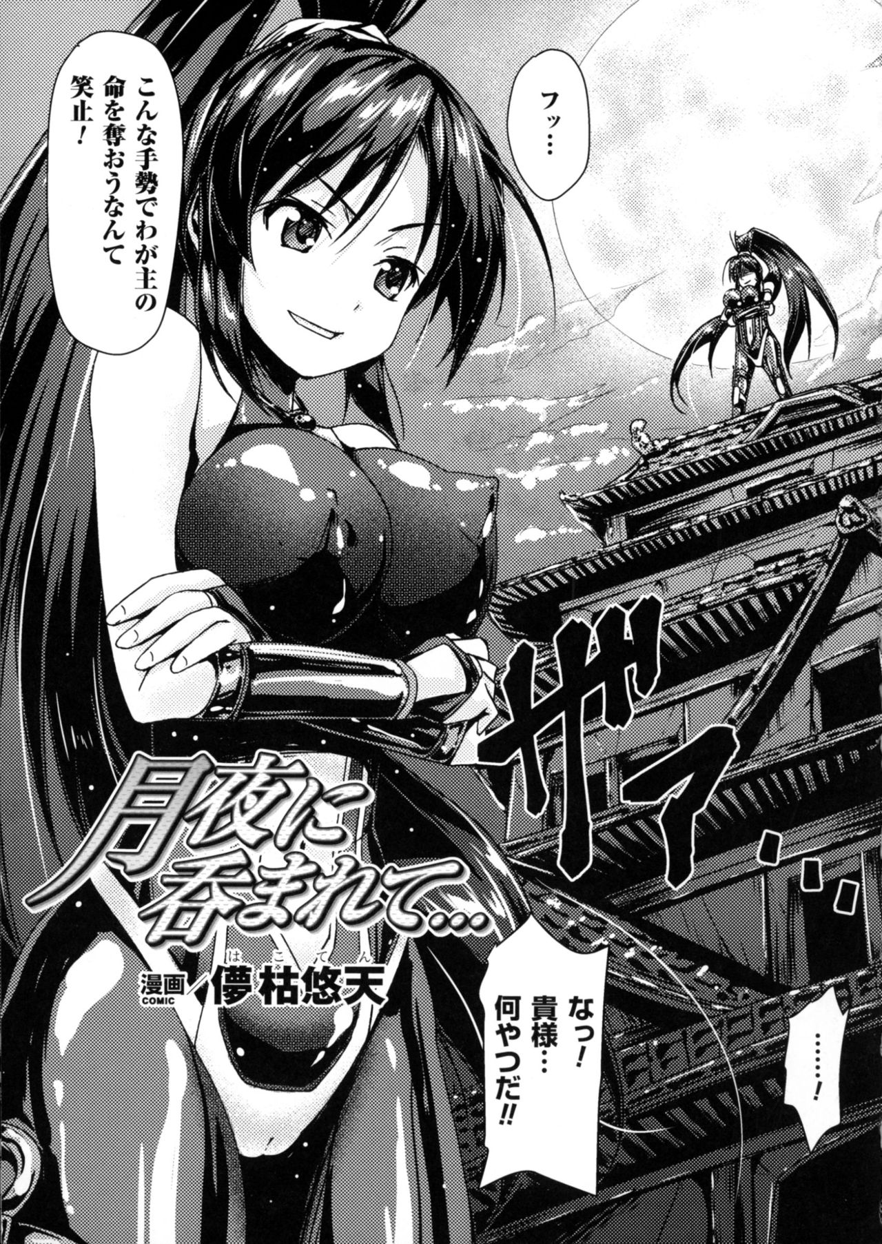 [アンソロジー] 二次元コミックマガジン 丸呑みイキ地獄 モンスターに捕食されたヒロイン達 2