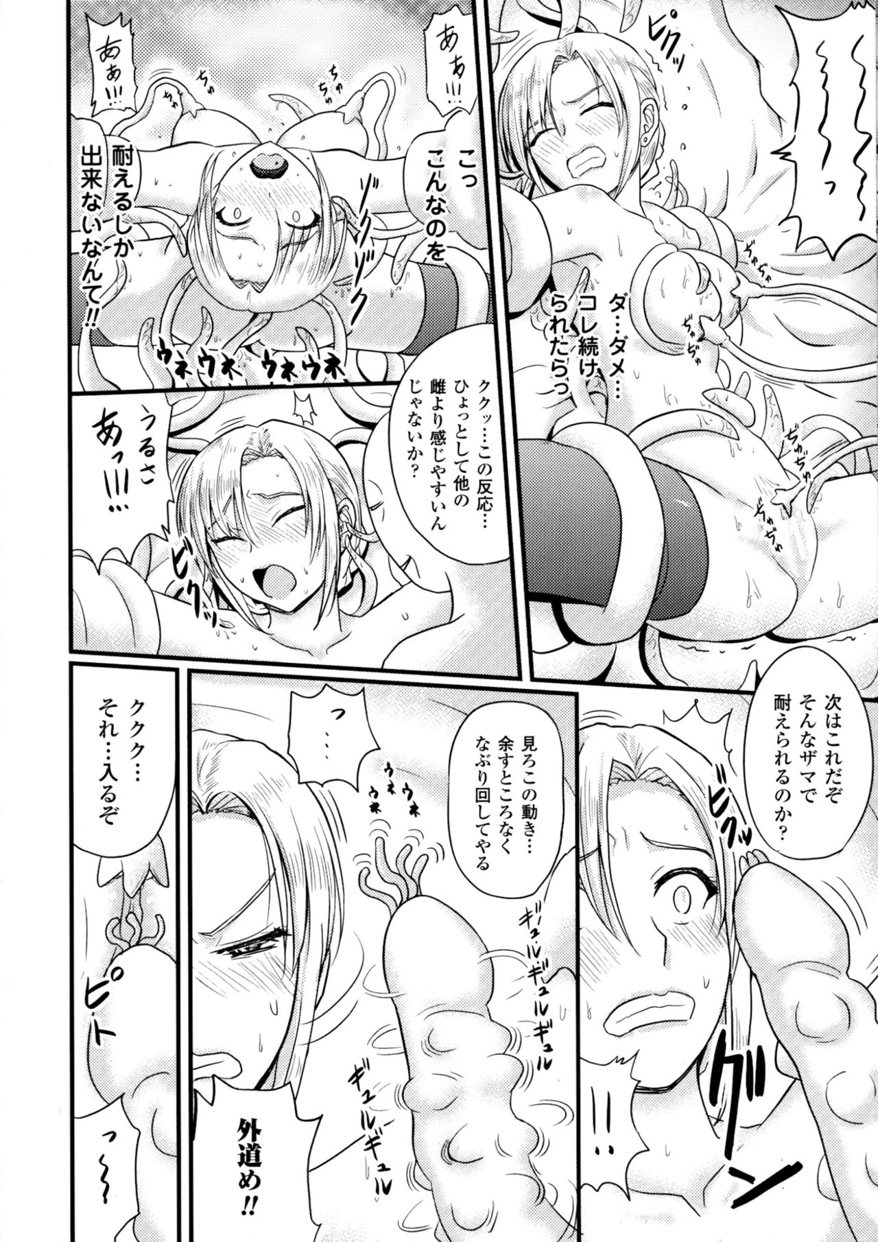 [アンソロジー] 二次元コミックマガジン 丸呑みイキ地獄 モンスターに捕食されたヒロイン達 2