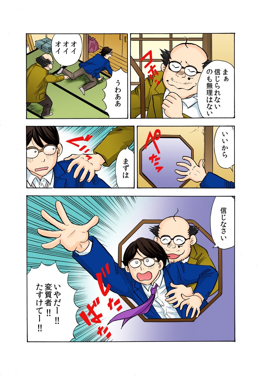 [まるだっしゅ] 鬼・リベンジ! ～女を奴隷にする方法～ [DL版]