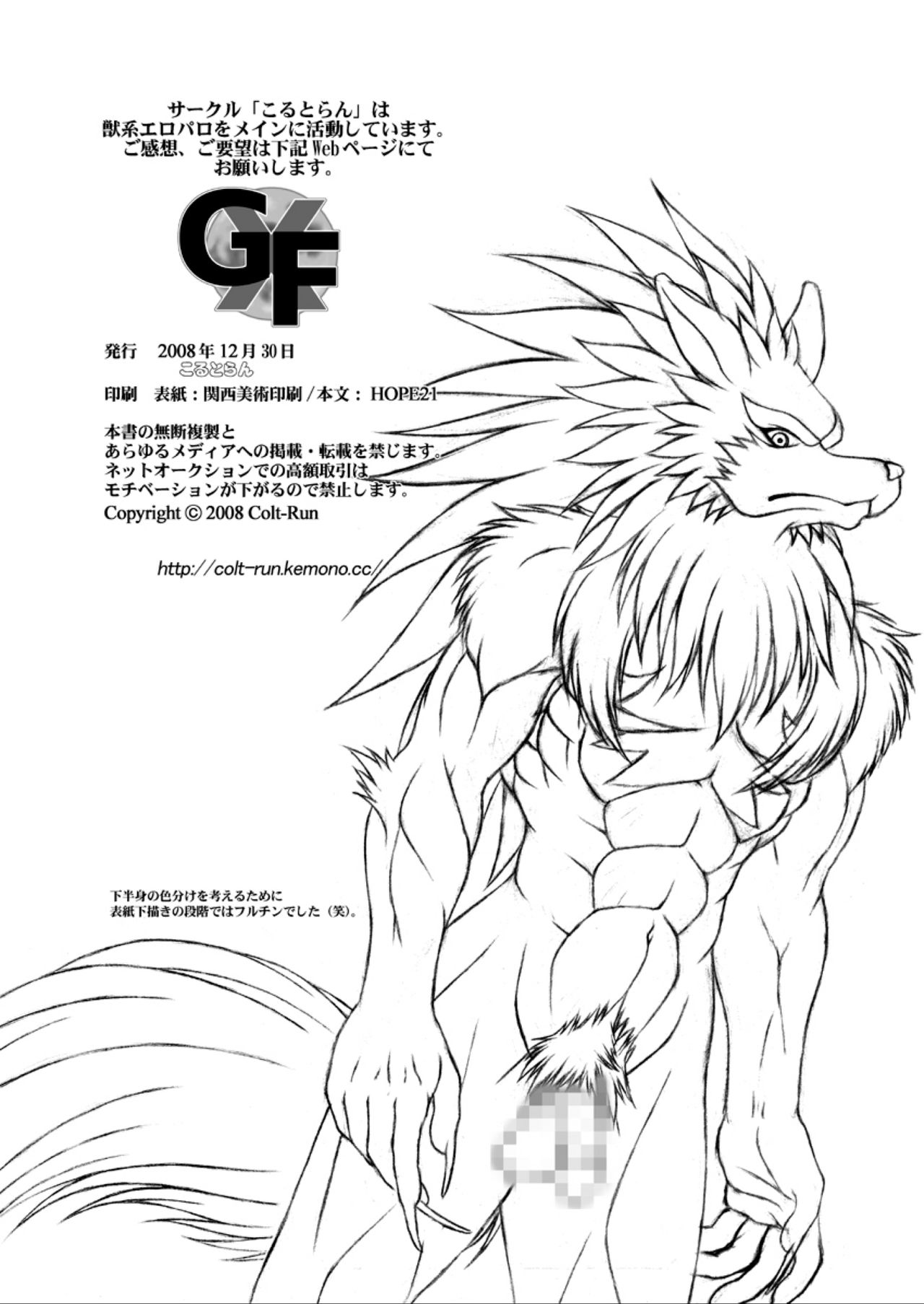 (C75) [こるとらん (こるるん、南狡兎)] G×F DX PLUS (ヴァンパイア)