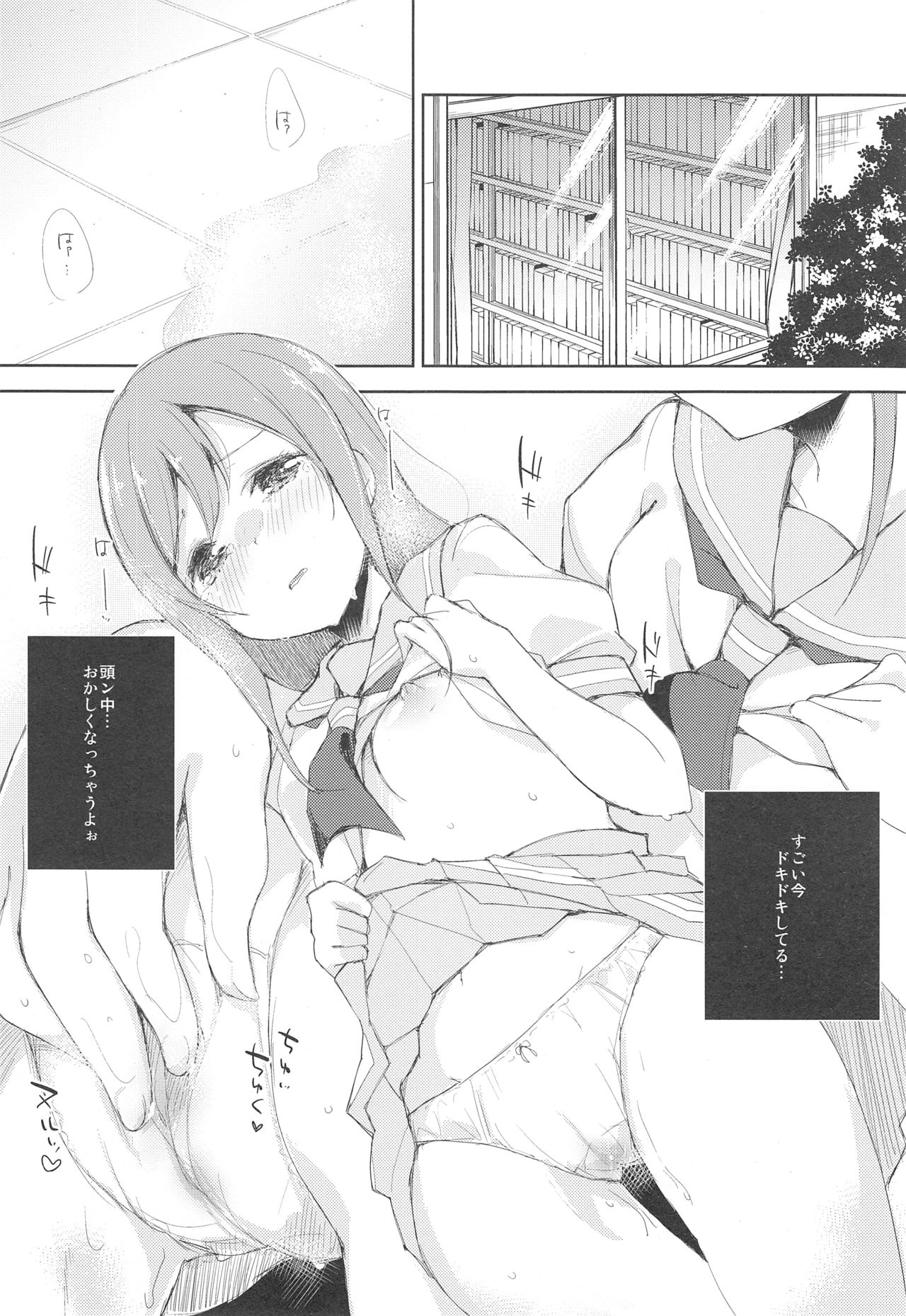 (C89) [DROP DEAD!! (水瀬修)] ドキドキサンシャイン (ラブライブ! サンシャイン!!)