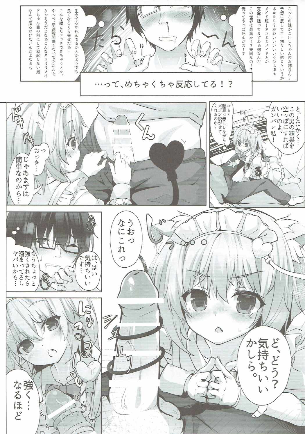 (例大祭14) [きのこむ神 (きのこむし)] ヌキヌキにゃとりん (東方Project)