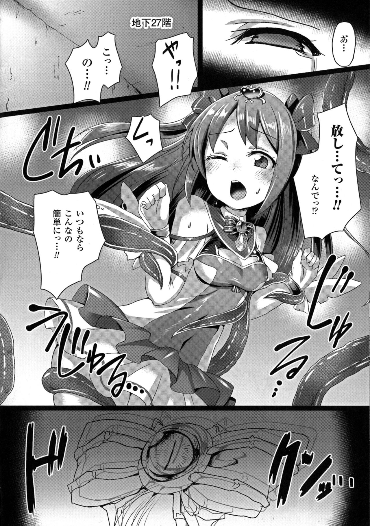 [アンソロジー] 二次元コミックマガジン エナジー吸収されて敗北してしまうヒロイン達