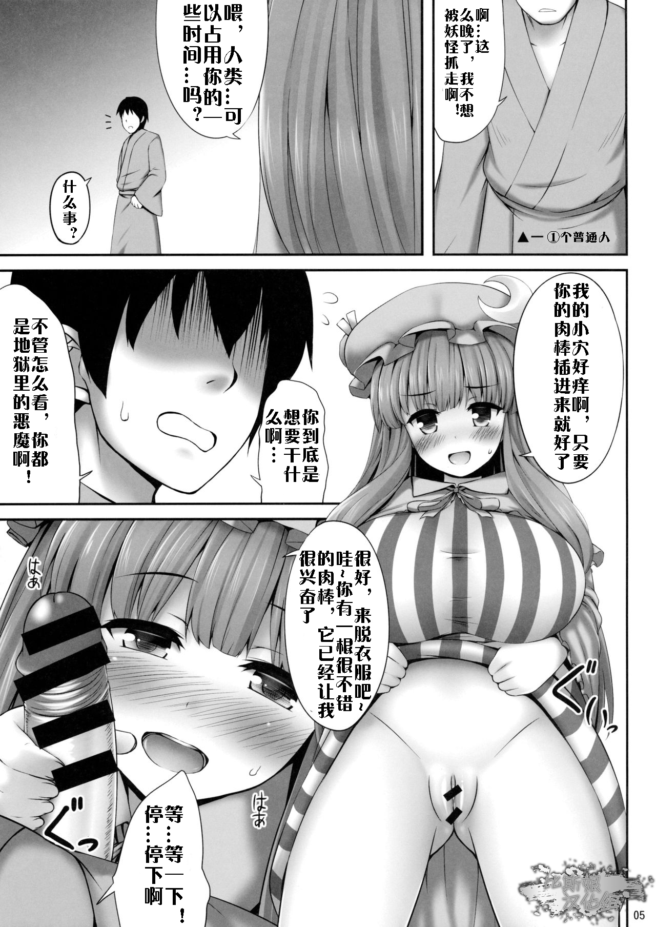 (C89) [腹痛起こす (悔王)] 巨乳キャラと化したパチュリーのエロ本 (東方Project) [中国翻訳]