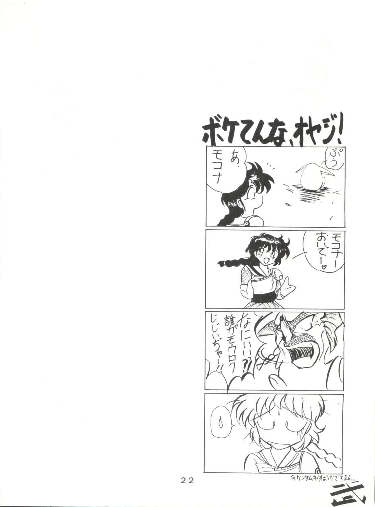 [LEVEL-X (冴樹高雄、破軍星、武連天、みみかき)] 失禁ぱんつ 13 (魔法騎士レイアース )