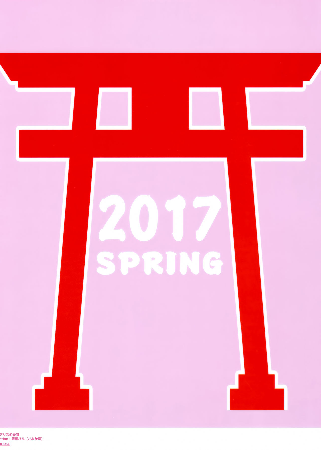 (例大祭14) [かみか堂 (銀曜ハル)] 幻想郷楽園化計画19 (東方Project) [中国翻訳]