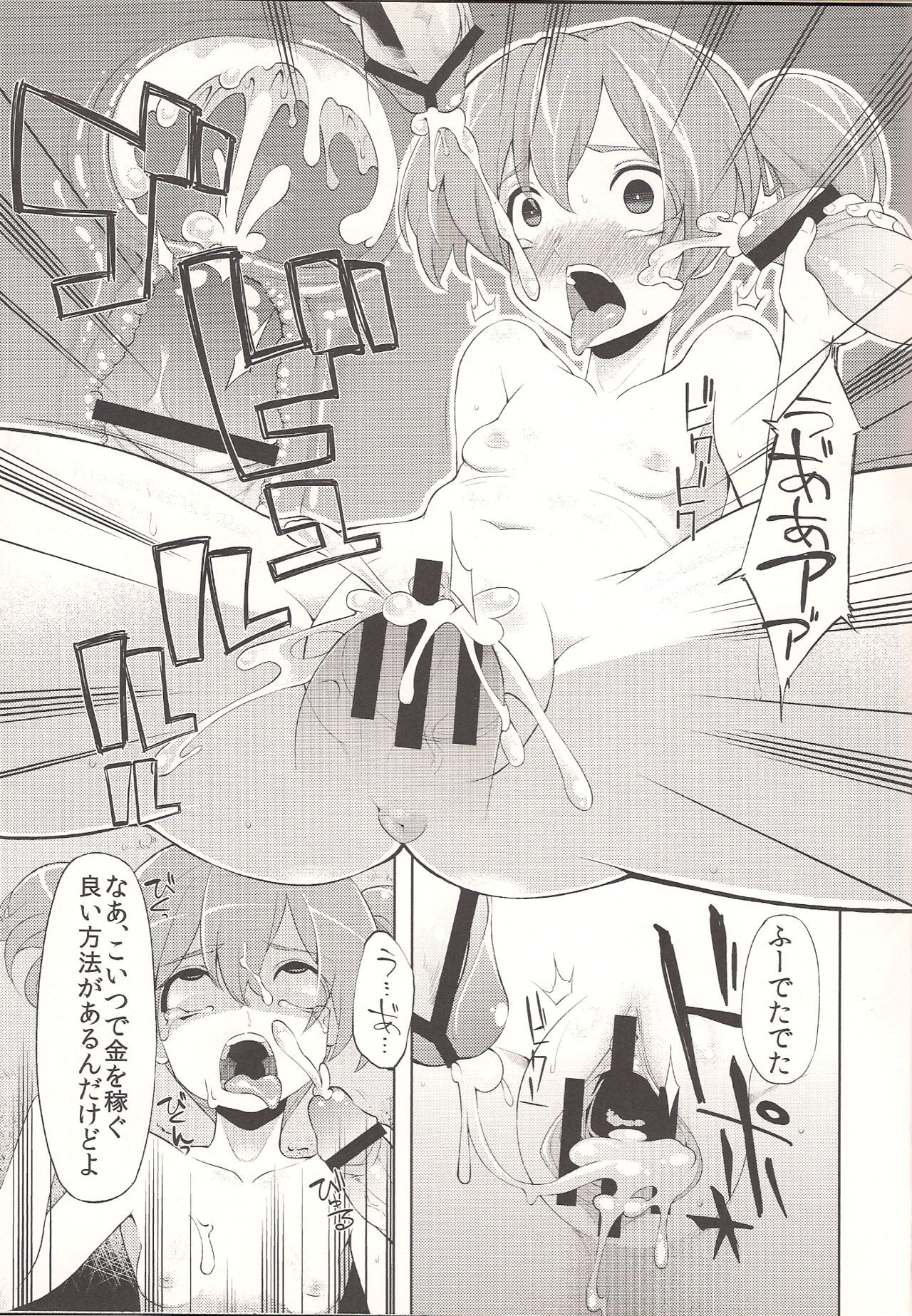 (C83) [昭和最終戦線 (はなうな)] シリカたん備忘録。(ソードアート・オンライン)