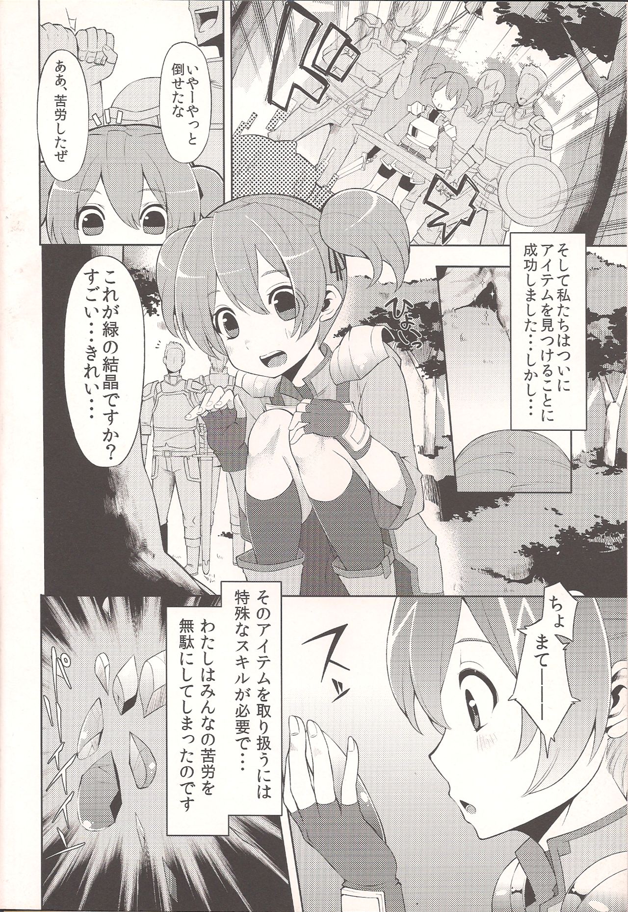 (C83) [昭和最終戦線 (はなうな)] シリカたん備忘録。(ソードアート・オンライン)