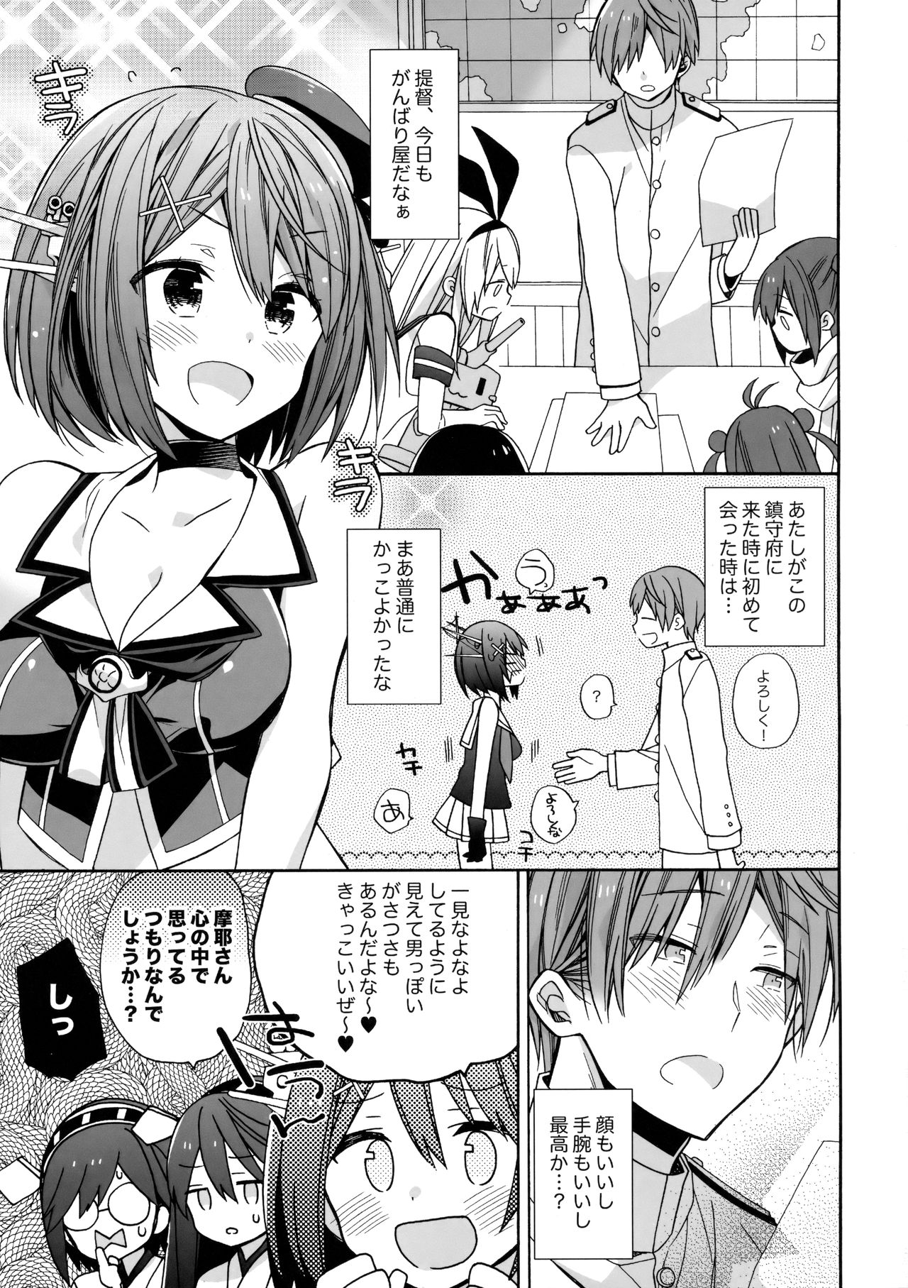 (COMIC1☆11) [ciaociao (あらきかなお)] 摩耶様にみなぎる (艦隊これくしょん -艦これ-)