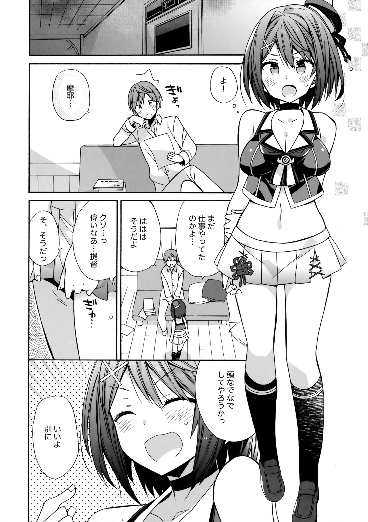 (COMIC1☆11) [ciaociao (あらきかなお)] 摩耶様にみなぎる (艦隊これくしょん -艦これ-)