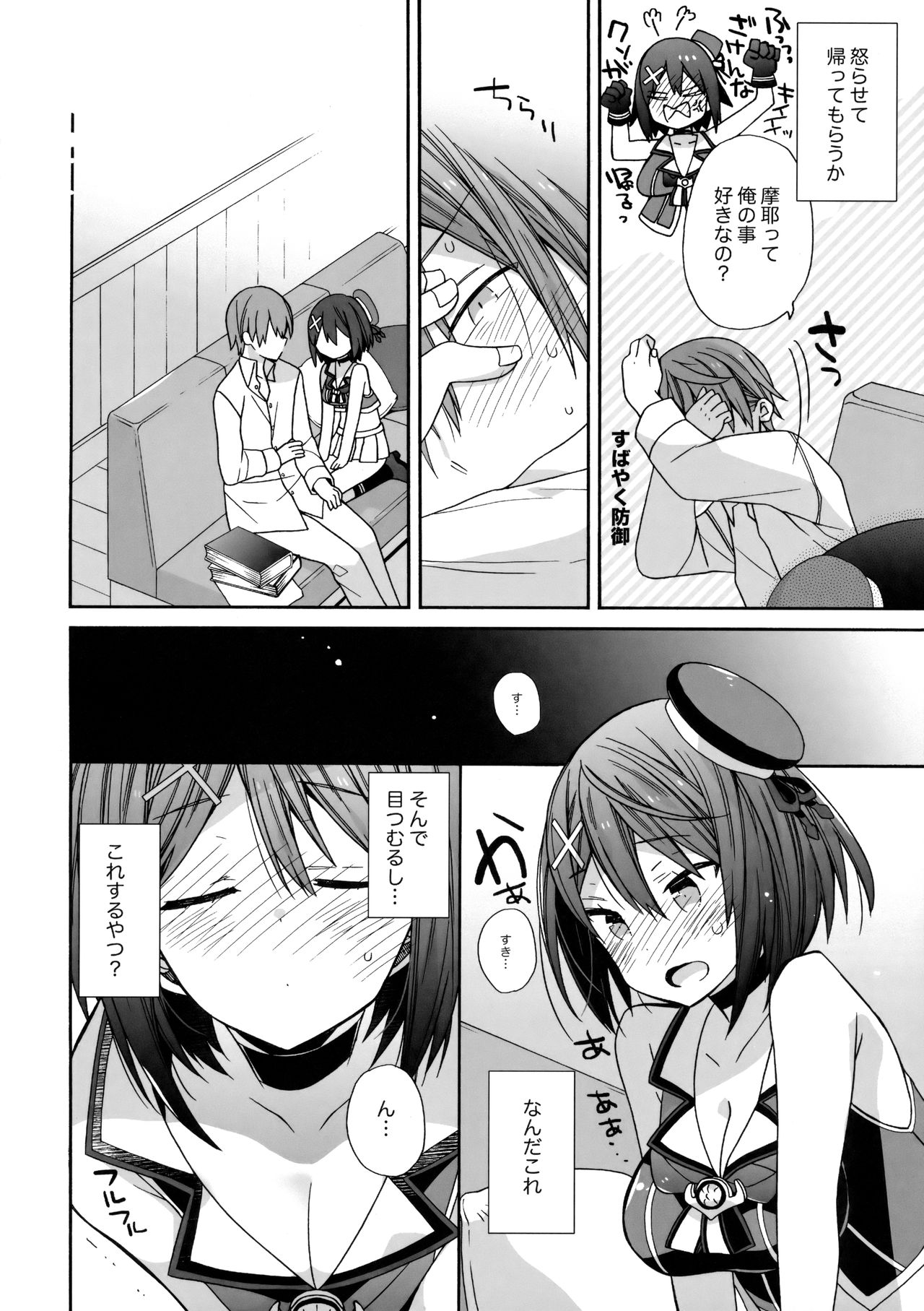 (COMIC1☆11) [ciaociao (あらきかなお)] 摩耶様にみなぎる (艦隊これくしょん -艦これ-)