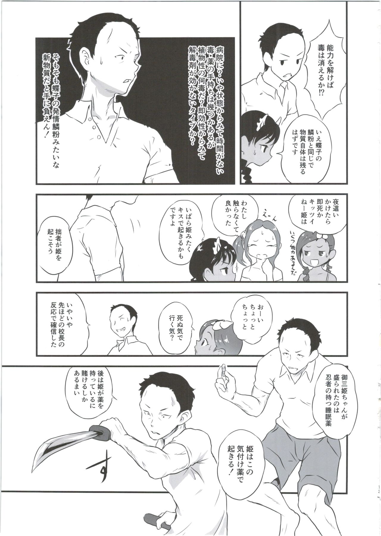 (C91) [popin'rabbit (絵空コト)] ゆろりきょういくっ五