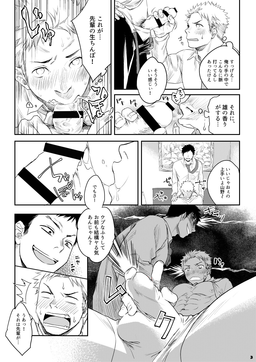 [性活窃視症 (tt)] こうはいト! [DL版]