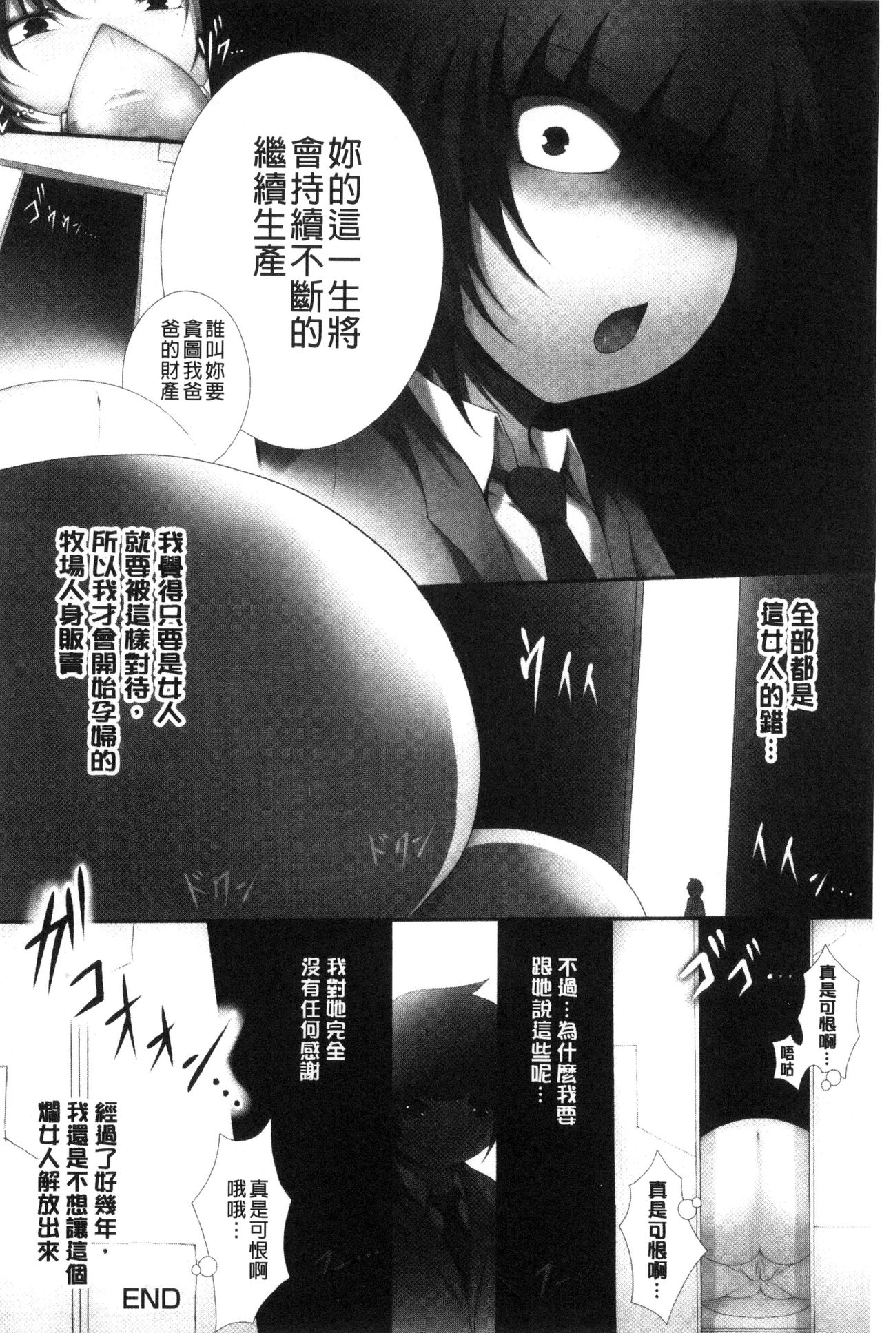 [塚沢] 天使っぱい [中国翻訳]